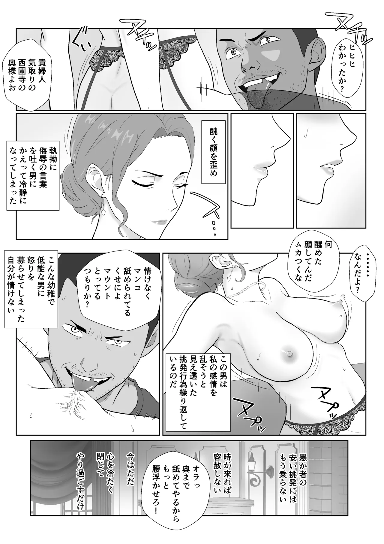 [Kiyama Haru]Celeb de Takabisha na Ijimekko no Mama o Netoru Hanashi Page 48