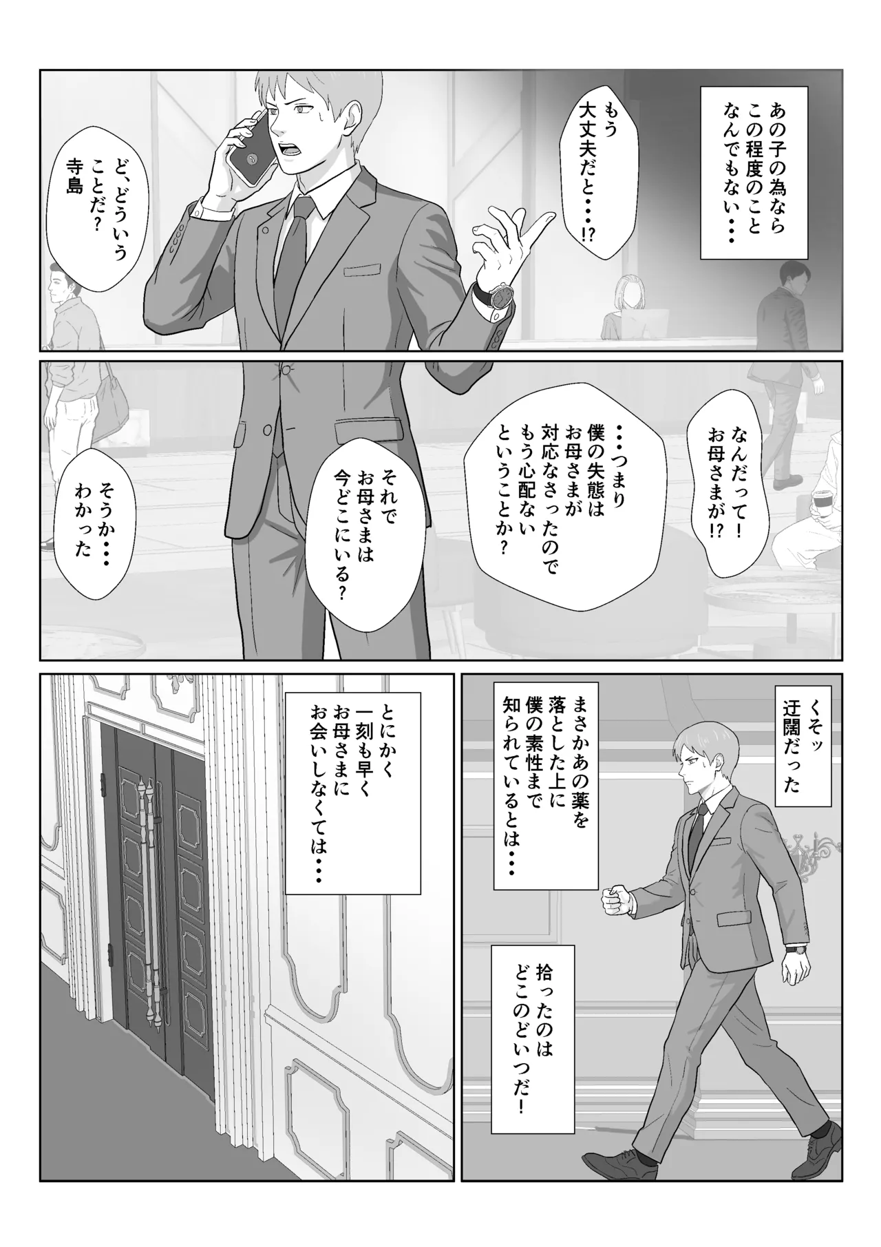 [Kiyama Haru]Celeb de Takabisha na Ijimekko no Mama o Netoru Hanashi Page 49