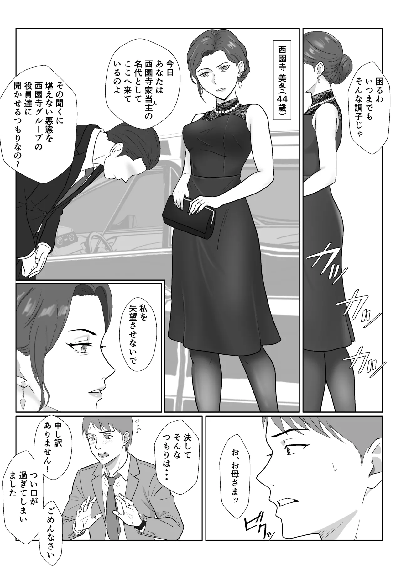 [Kiyama Haru]Celeb de Takabisha na Ijimekko no Mama o Netoru Hanashi Page 5