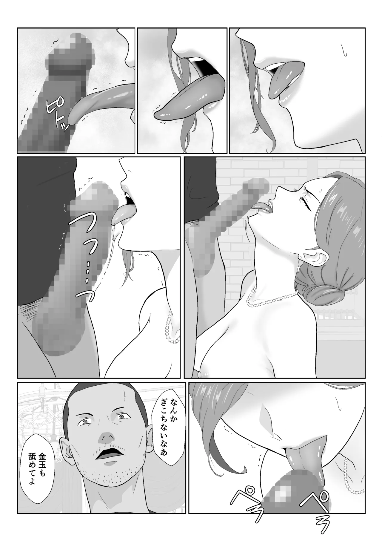 [Kiyama Haru]Celeb de Takabisha na Ijimekko no Mama o Netoru Hanashi Page 57