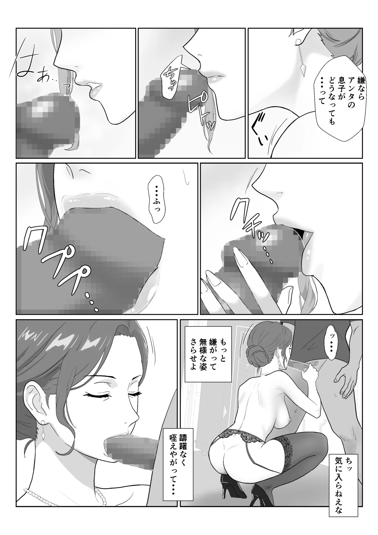 [Kiyama Haru]Celeb de Takabisha na Ijimekko no Mama o Netoru Hanashi Page 59