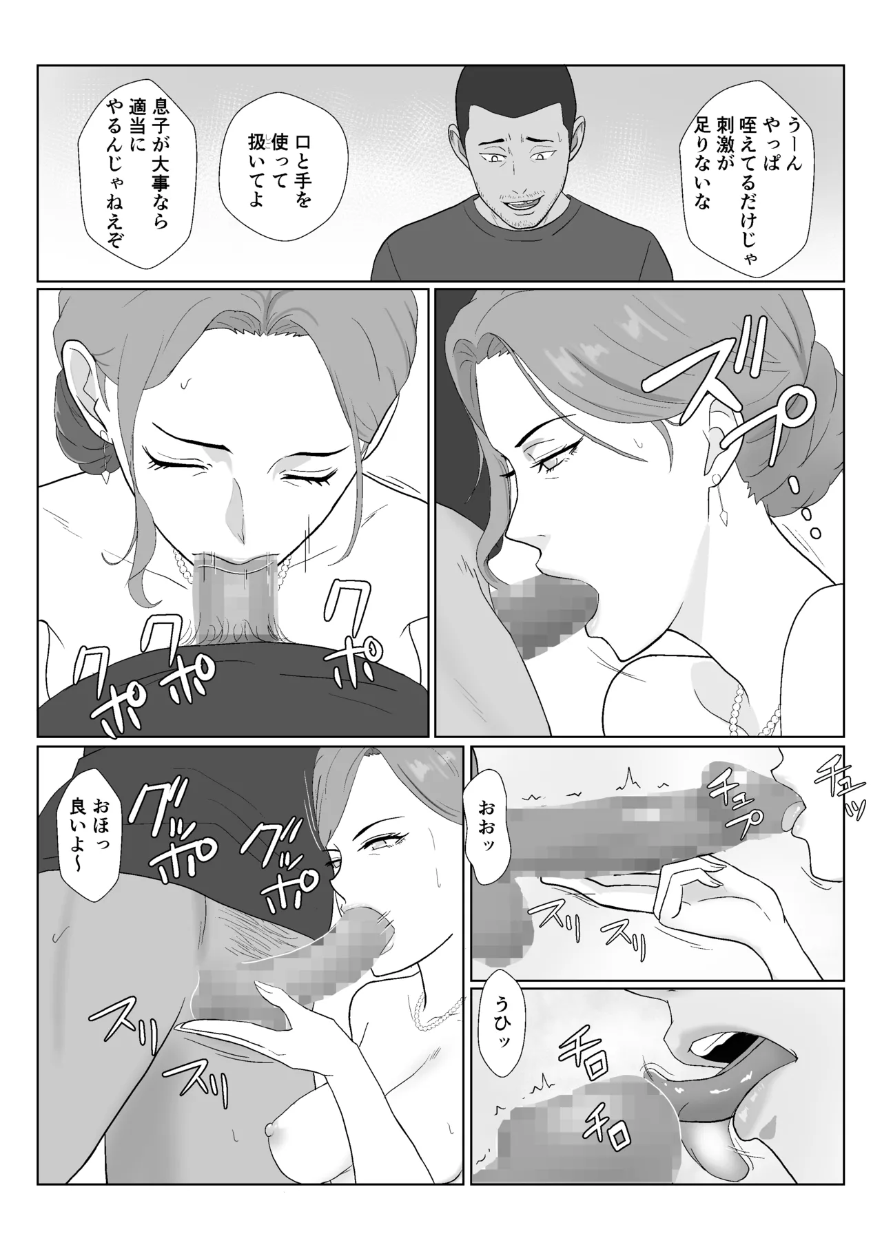 [Kiyama Haru]Celeb de Takabisha na Ijimekko no Mama o Netoru Hanashi Page 60
