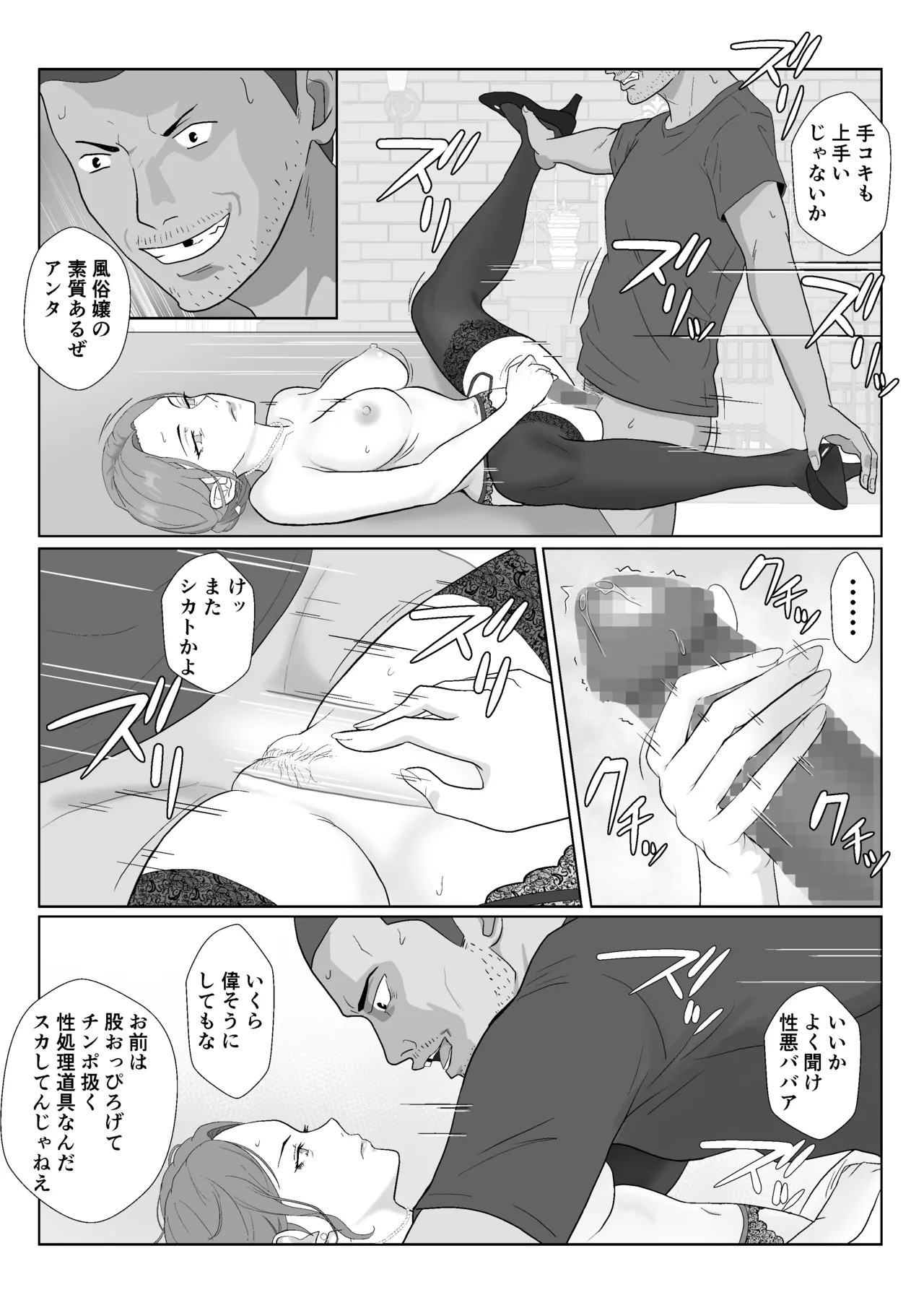 [Kiyama Haru]Celeb de Takabisha na Ijimekko no Mama o Netoru Hanashi Page 65