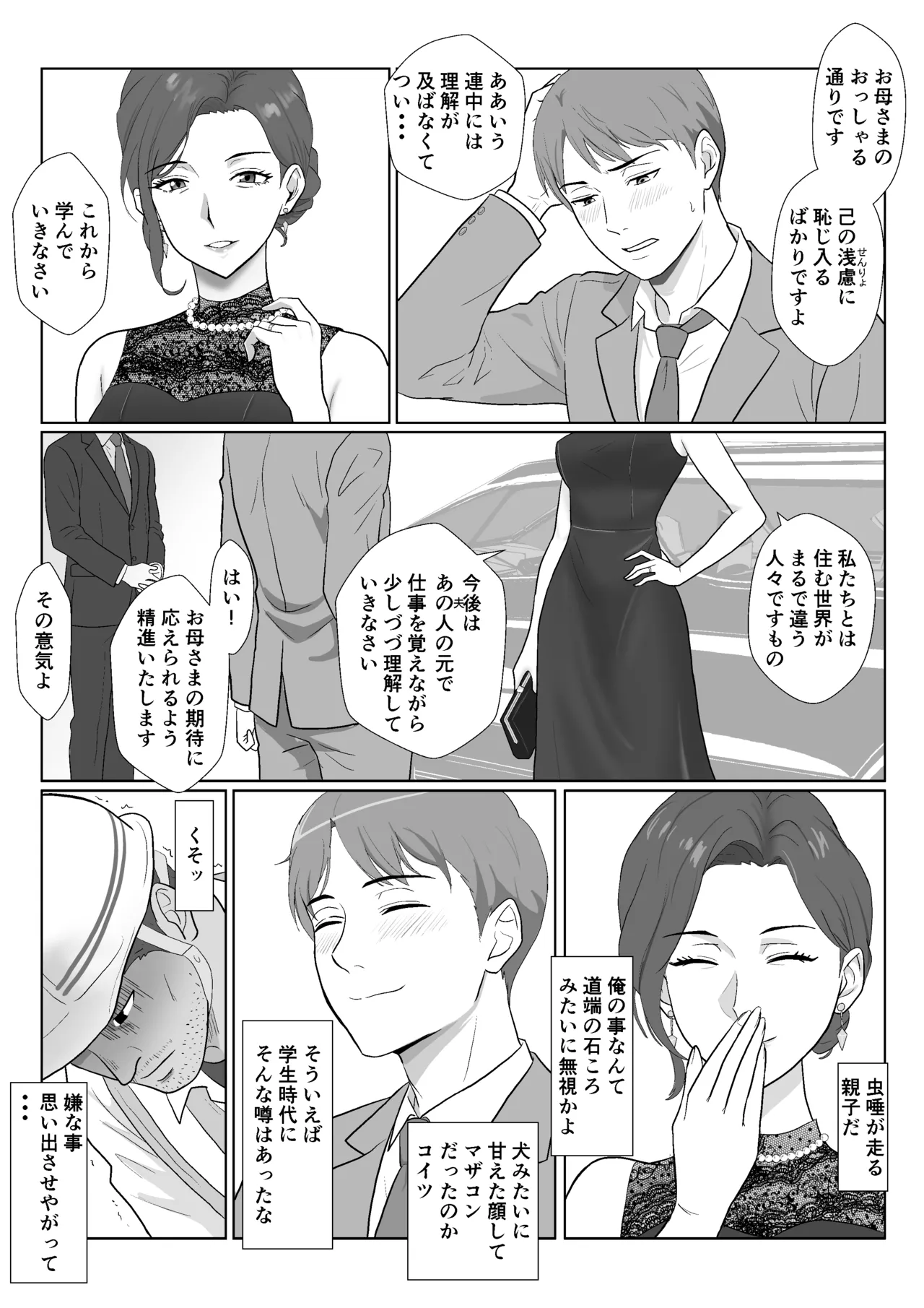[Kiyama Haru]Celeb de Takabisha na Ijimekko no Mama o Netoru Hanashi Page 7