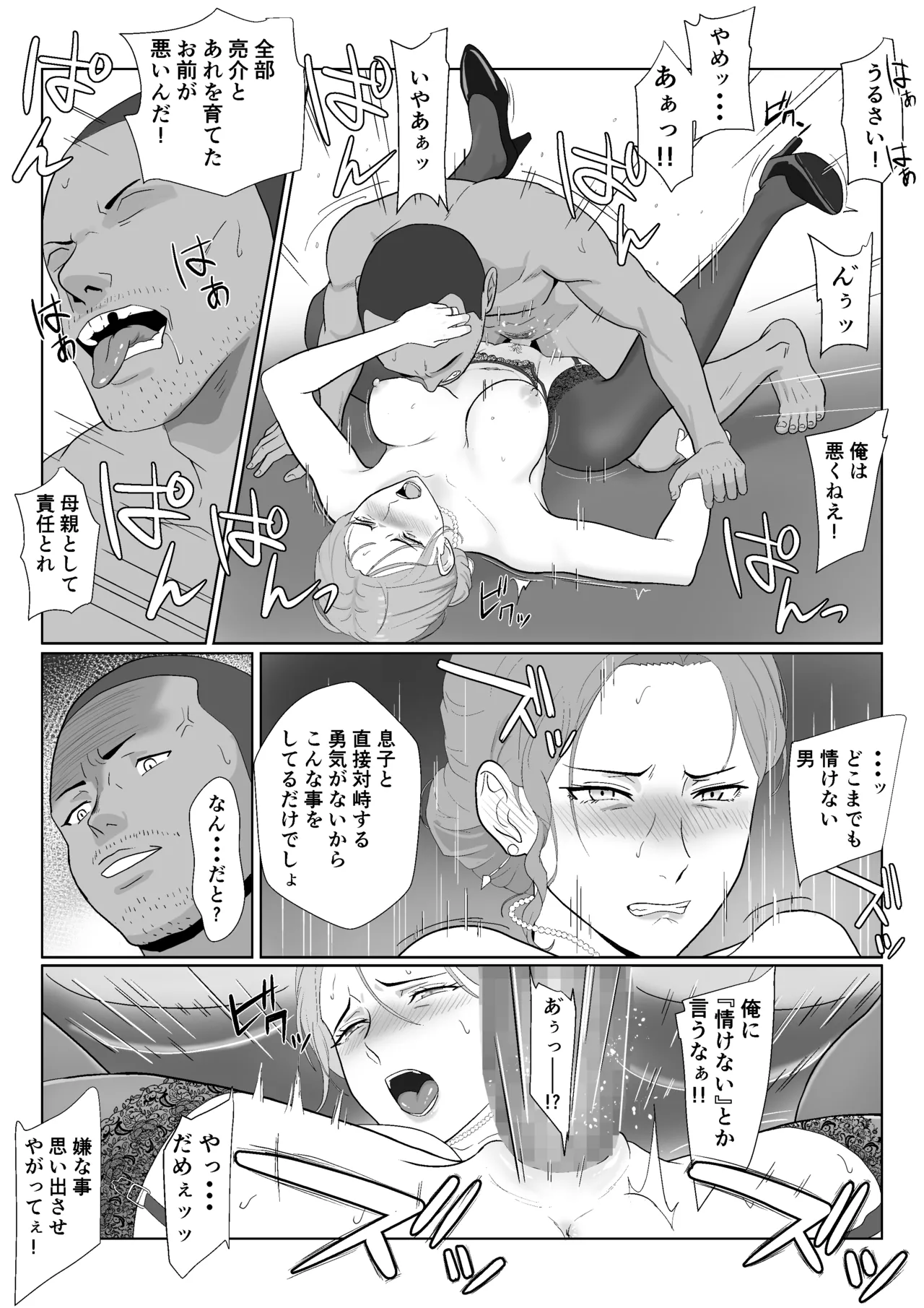 [Kiyama Haru]Celeb de Takabisha na Ijimekko no Mama o Netoru Hanashi Page 70