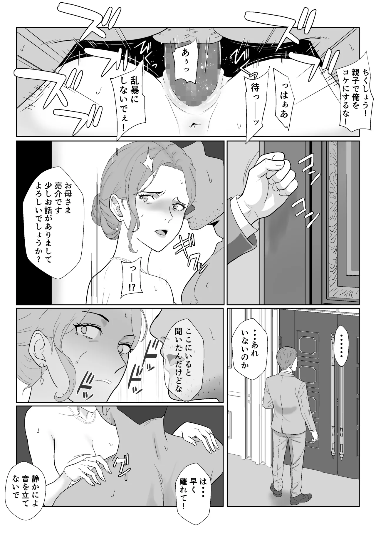 [Kiyama Haru]Celeb de Takabisha na Ijimekko no Mama o Netoru Hanashi Page 71