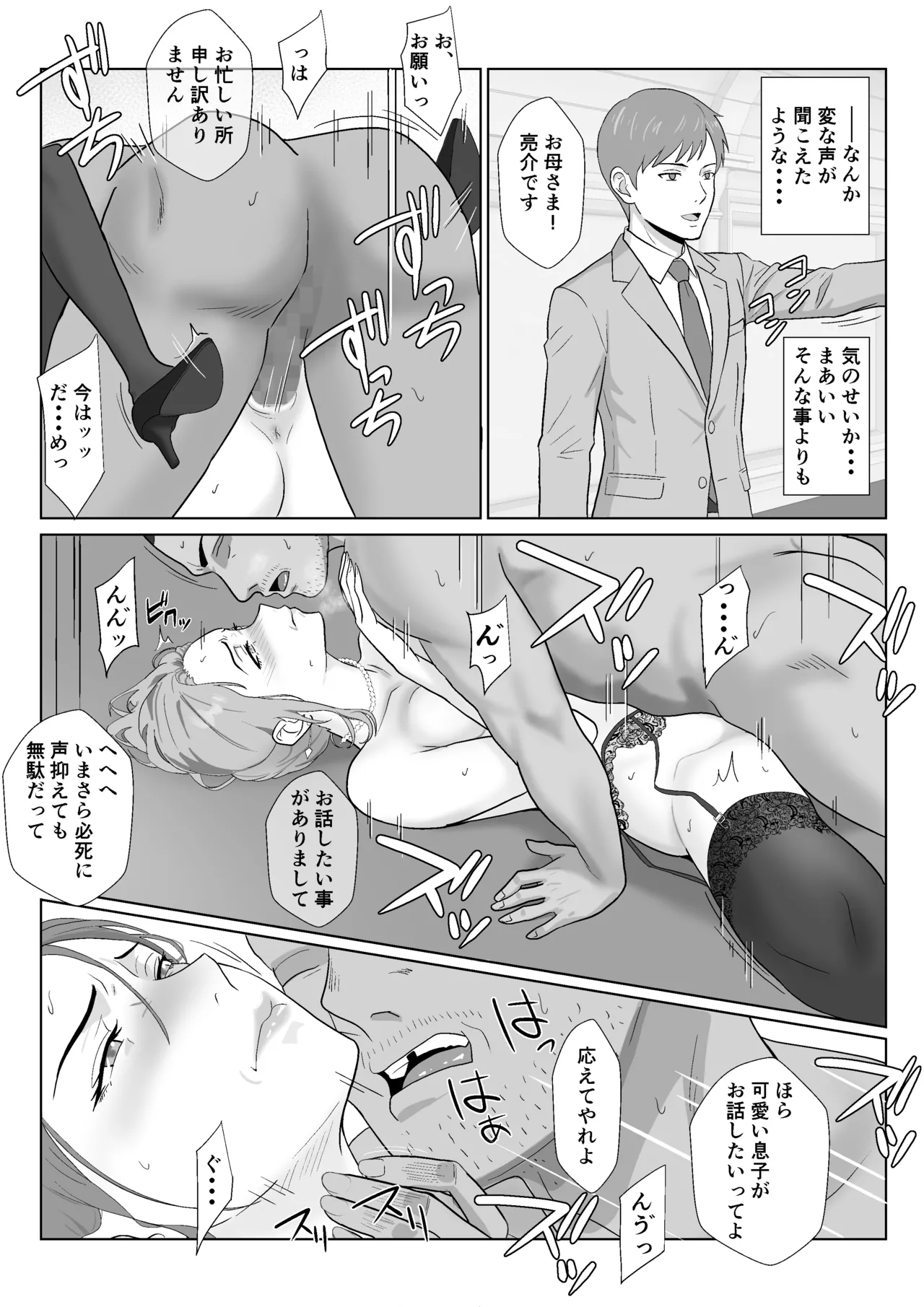 [Kiyama Haru]Celeb de Takabisha na Ijimekko no Mama o Netoru Hanashi Page 73