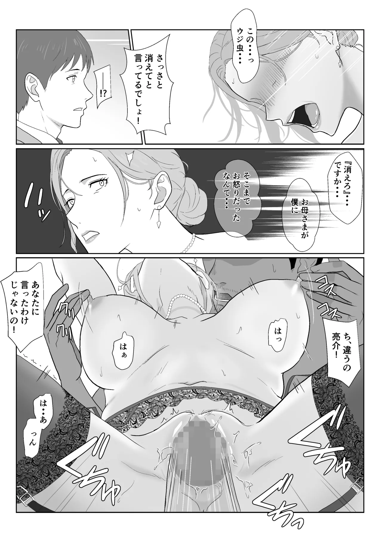 [Kiyama Haru]Celeb de Takabisha na Ijimekko no Mama o Netoru Hanashi Page 79
