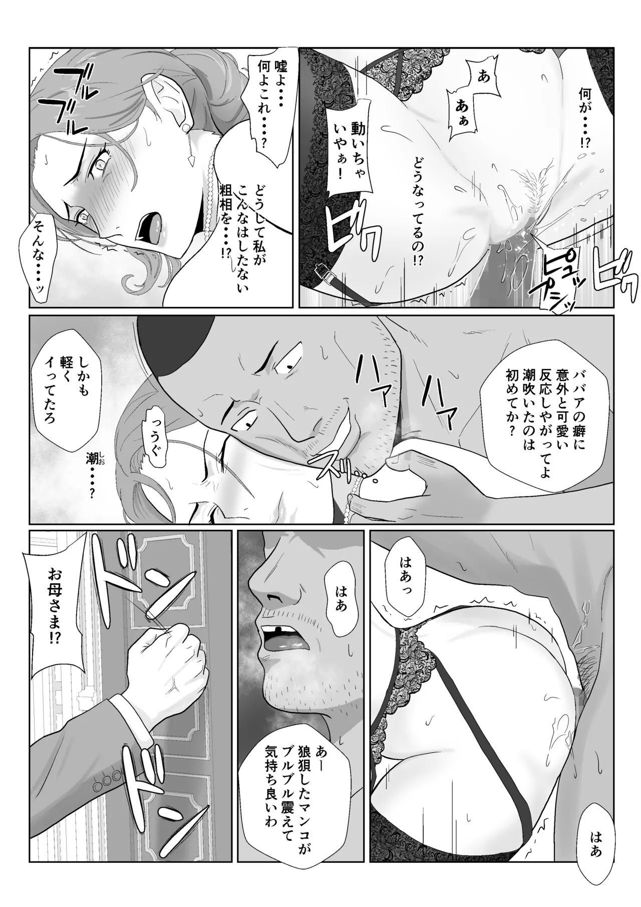 [Kiyama Haru]Celeb de Takabisha na Ijimekko no Mama o Netoru Hanashi Page 81