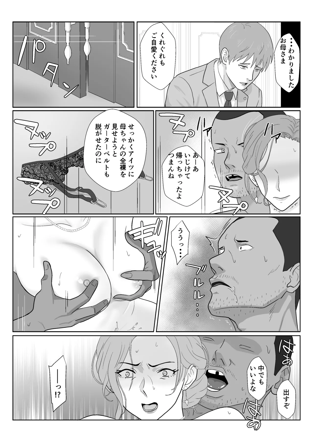 [Kiyama Haru]Celeb de Takabisha na Ijimekko no Mama o Netoru Hanashi Page 84