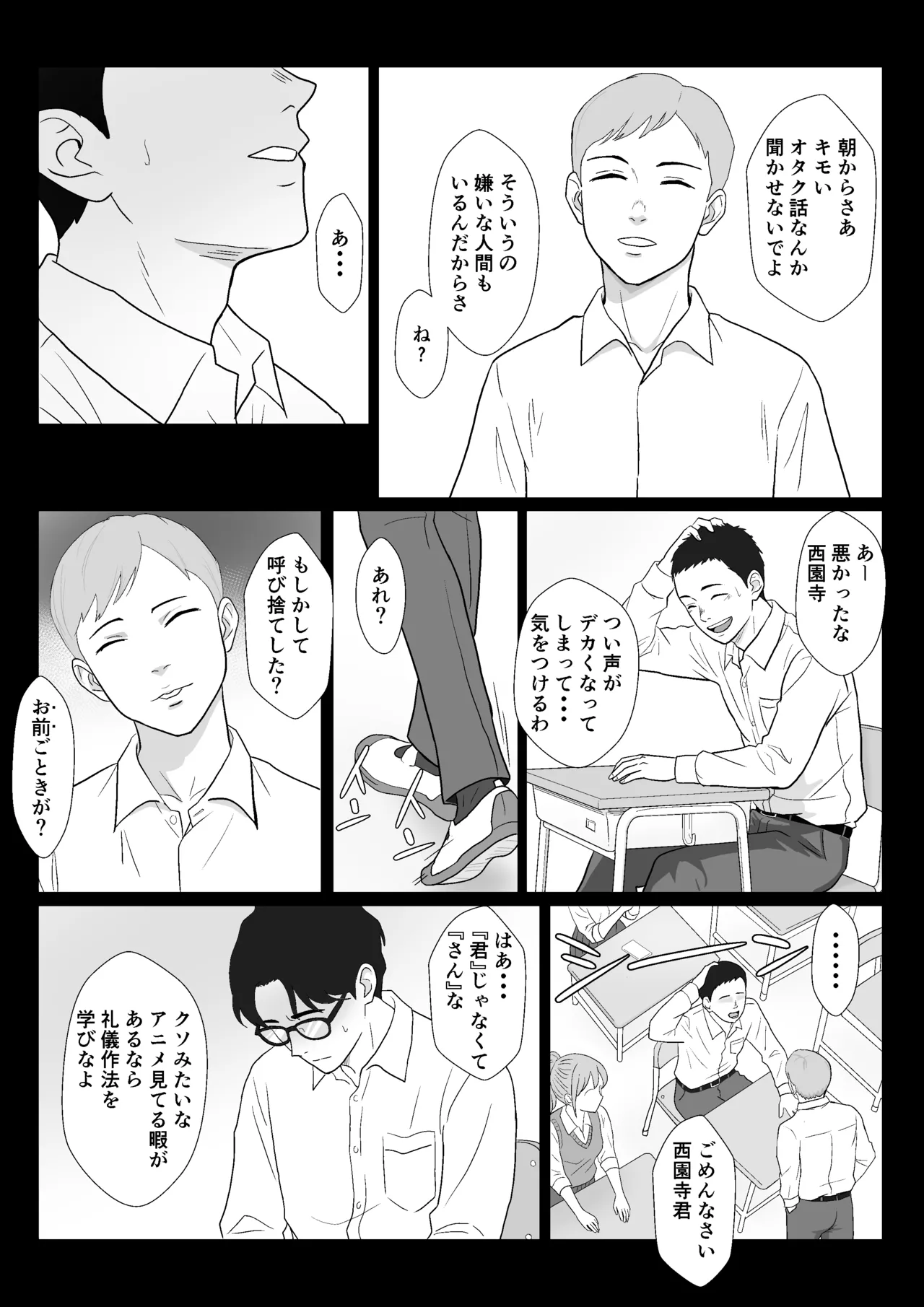 [Kiyama Haru]Celeb de Takabisha na Ijimekko no Mama o Netoru Hanashi Page 9