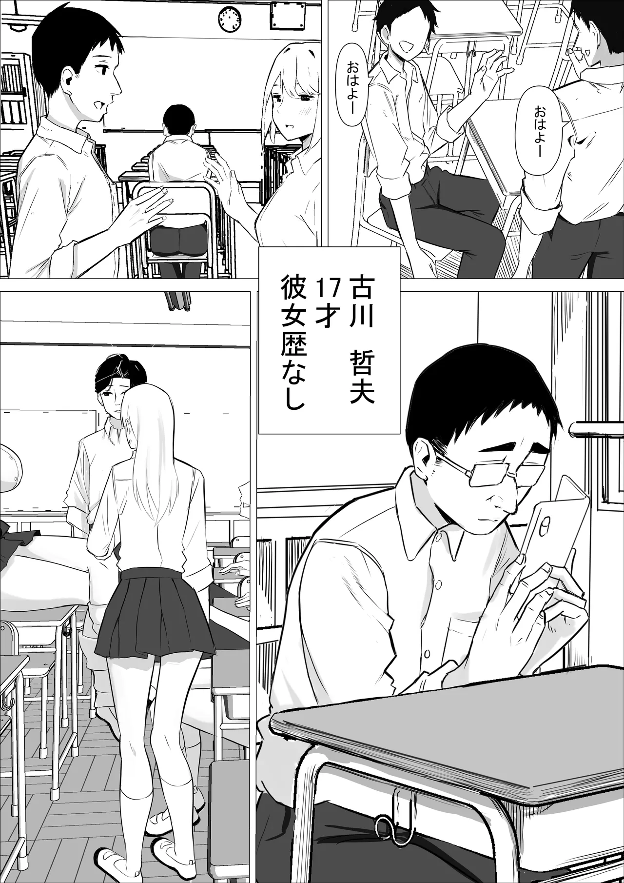[Kuru Tarou]Amaama Downer Gal wa Yasashiku Tsutsumikomu Page 3