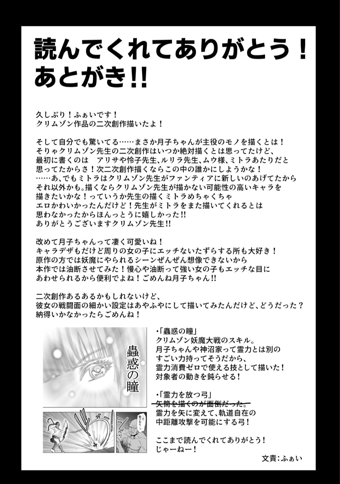 [Crimson Respect (Fai)]Kaminuma Tsukiko no Yudan Page 21