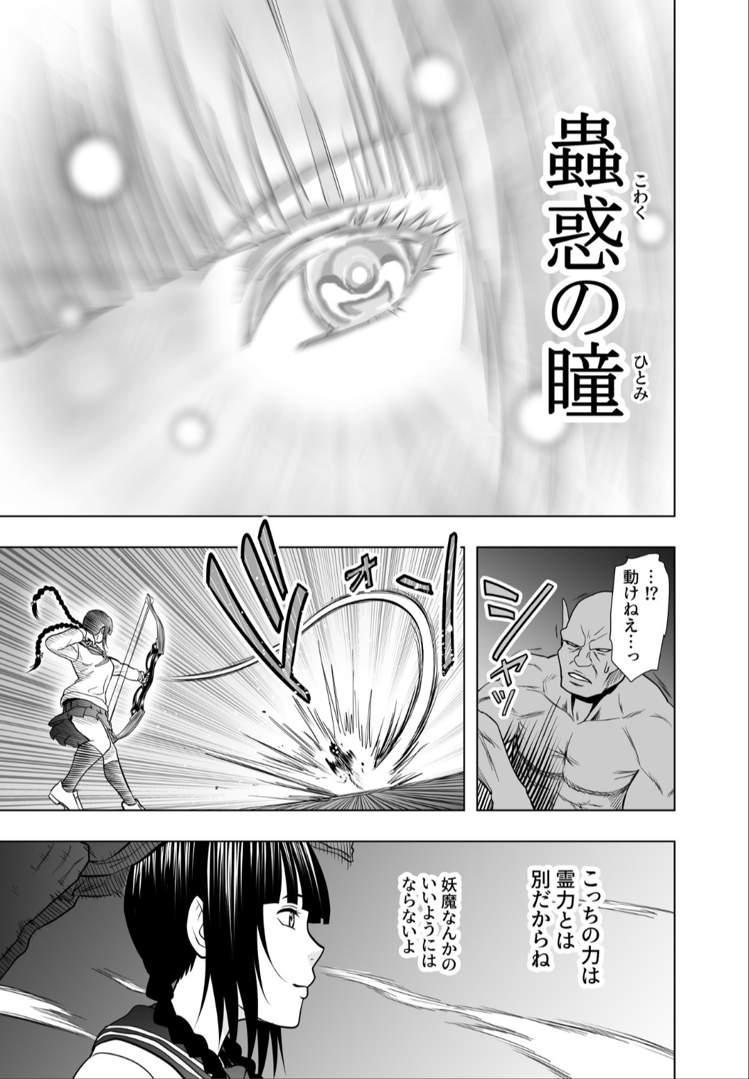 [Crimson Respect (Fai)]Kaminuma Tsukiko no Yudan Page 6