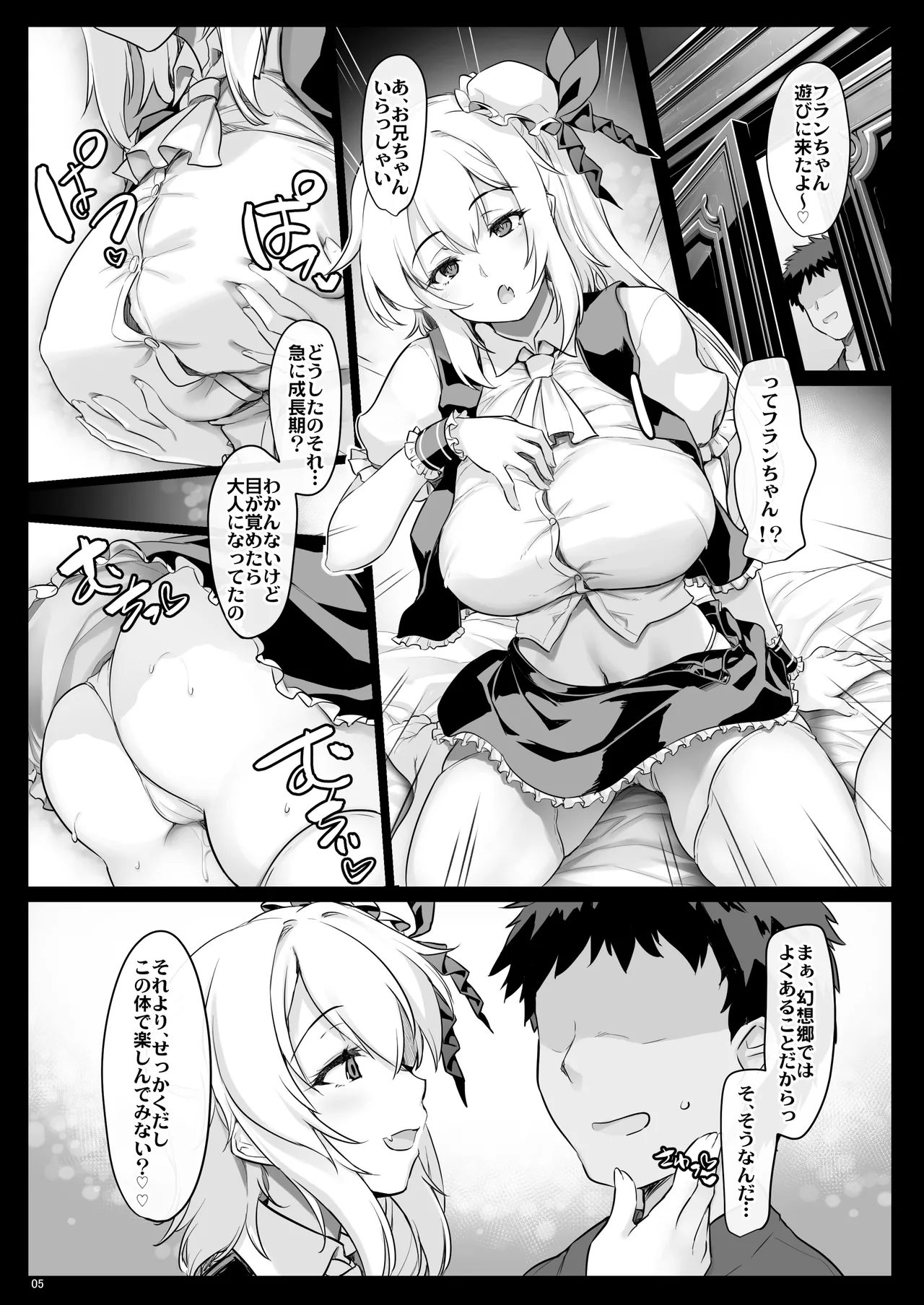 [Shimoyakedou (Ouma Tokiichi)]Fura Fechi(Touhou Project) [Digital] Page 4