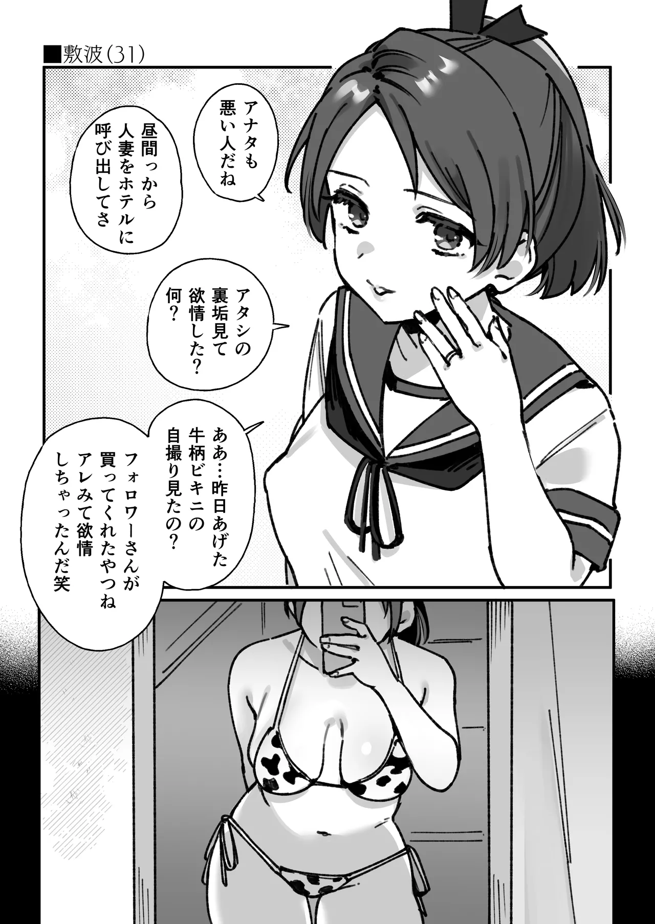 [3260 (Saburou)]Shikinami（31）no Manga(Kantai Collection -KanColle-) Page 2