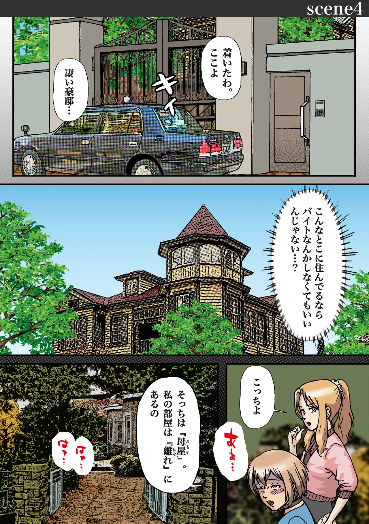 [Bカイマン]女装がバレて性獣男の性処理玩具に堕とされた Page 14