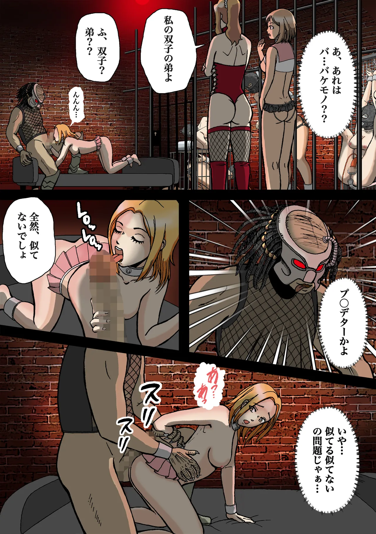 [Bカイマン]女装がバレて性獣男の性処理玩具に堕とされた Page 27
