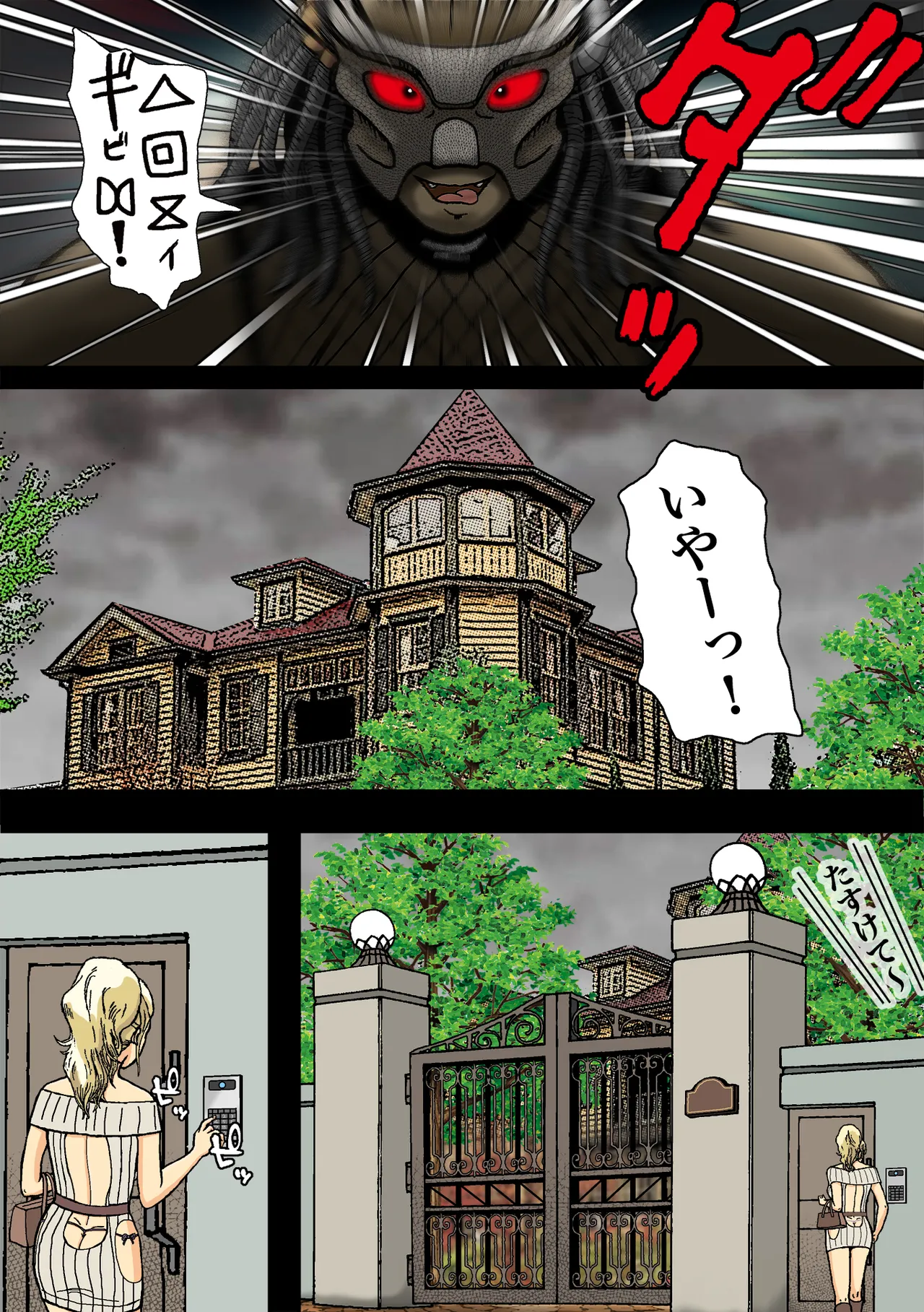 [Bカイマン]女装がバレて性獣男の性処理玩具に堕とされた Page 34