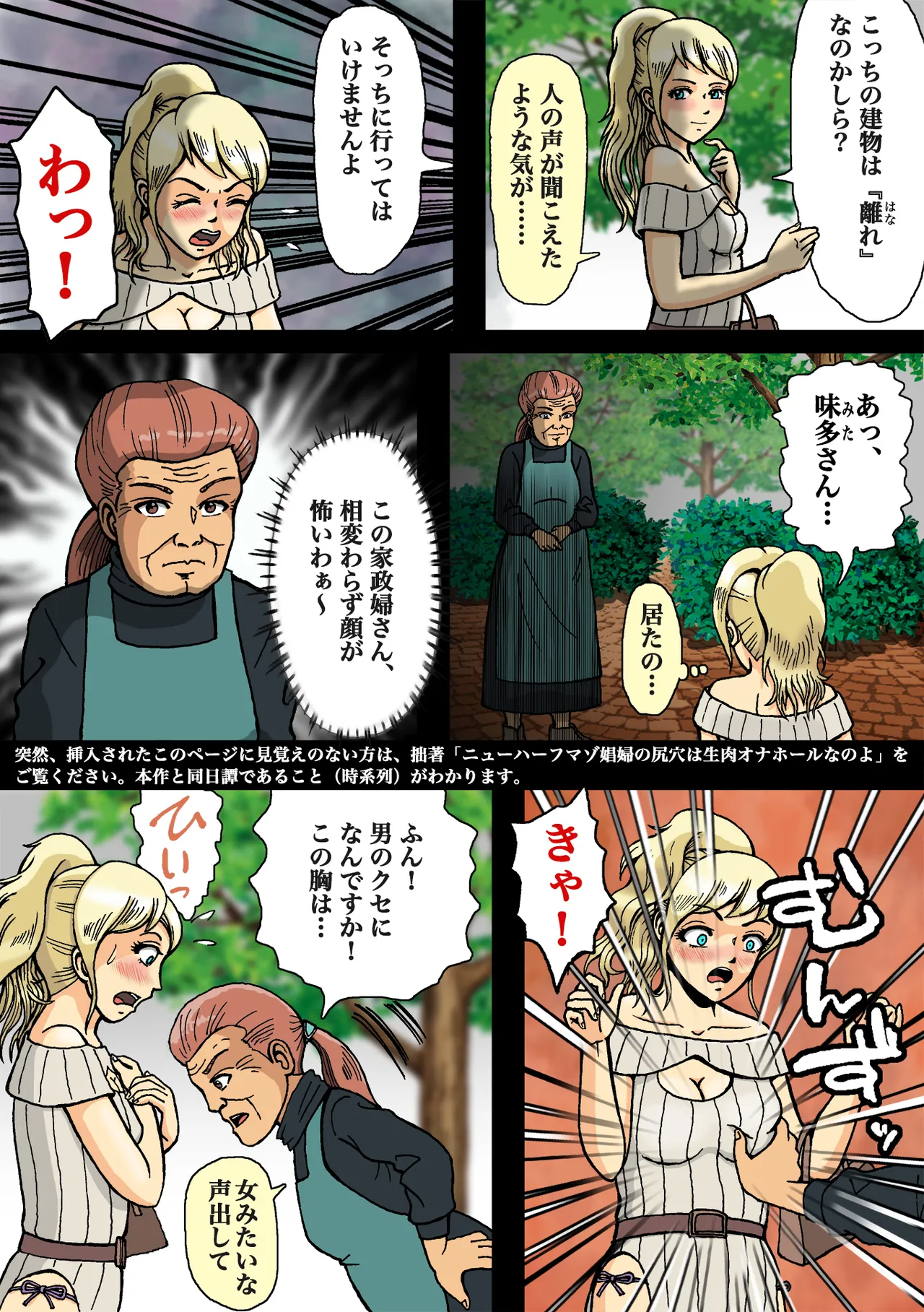 [Bカイマン]女装がバレて性獣男の性処理玩具に堕とされた Page 35