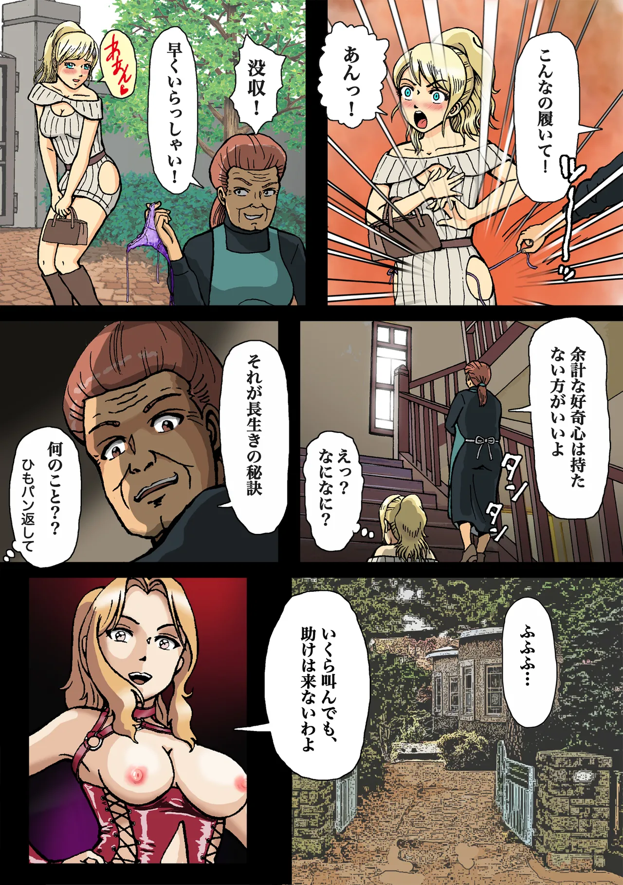 [Bカイマン]女装がバレて性獣男の性処理玩具に堕とされた Page 36
