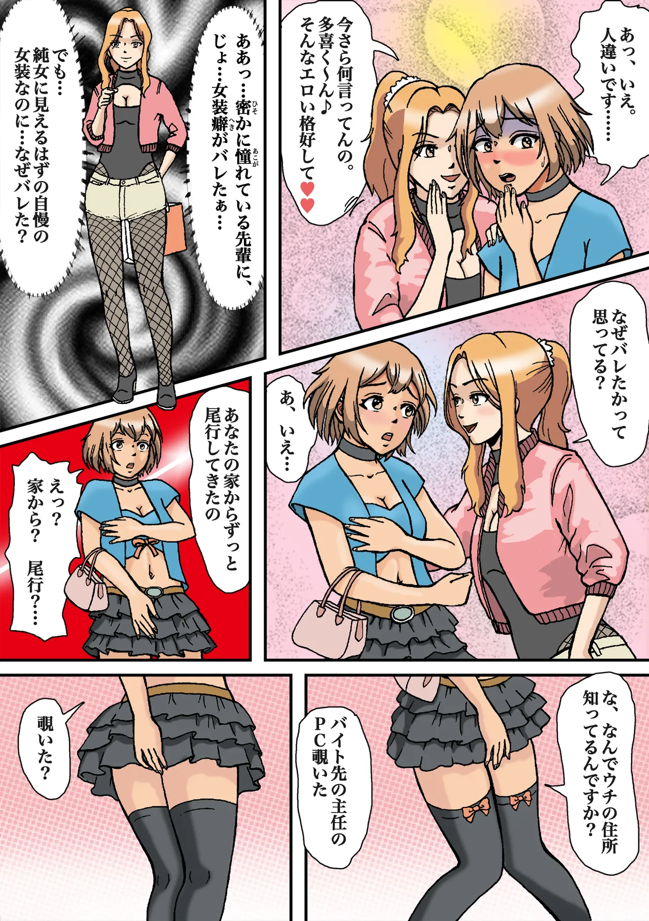 [Bカイマン]女装がバレて性獣男の性処理玩具に堕とされた Page 4