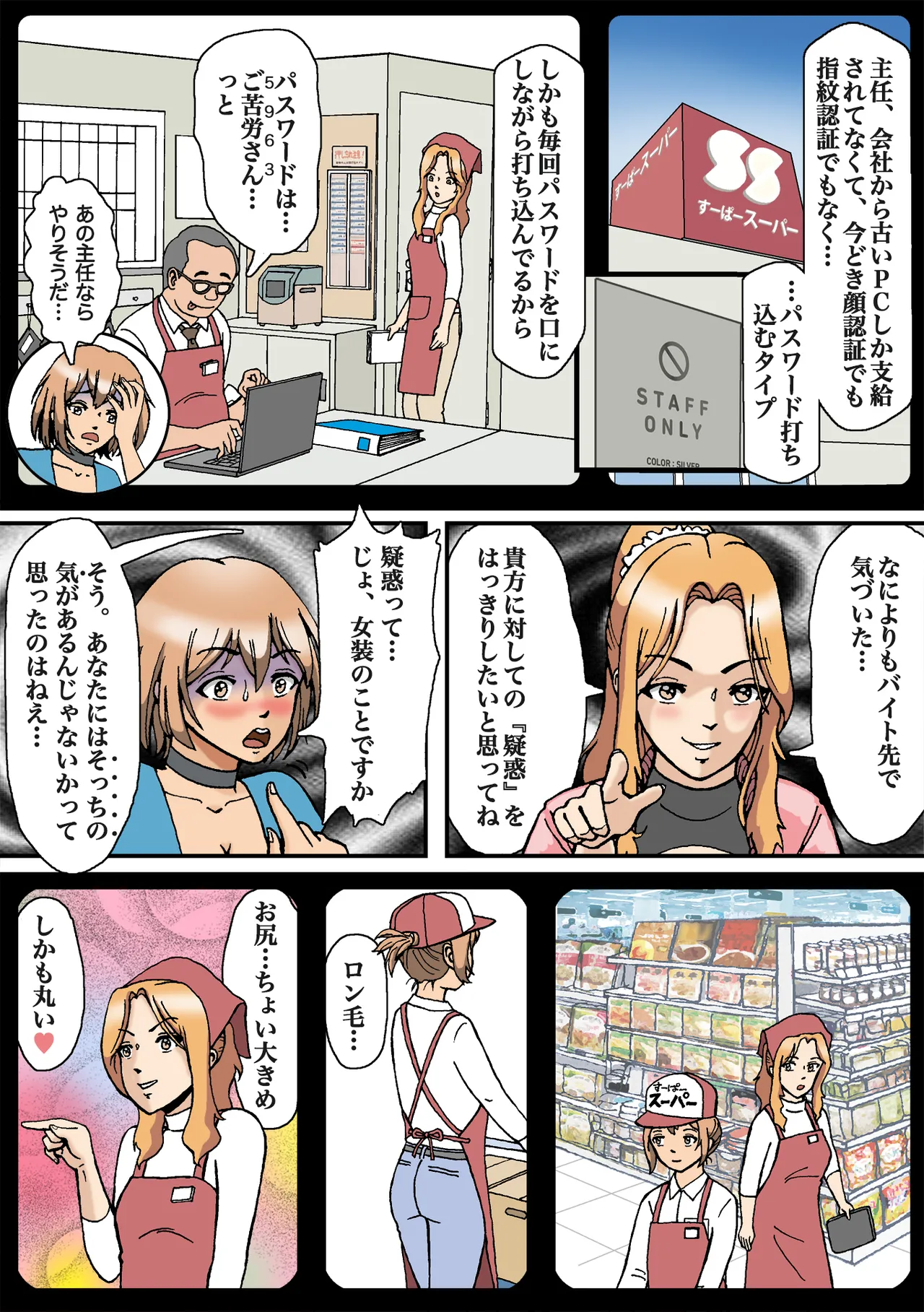 [Bカイマン]女装がバレて性獣男の性処理玩具に堕とされた Page 5