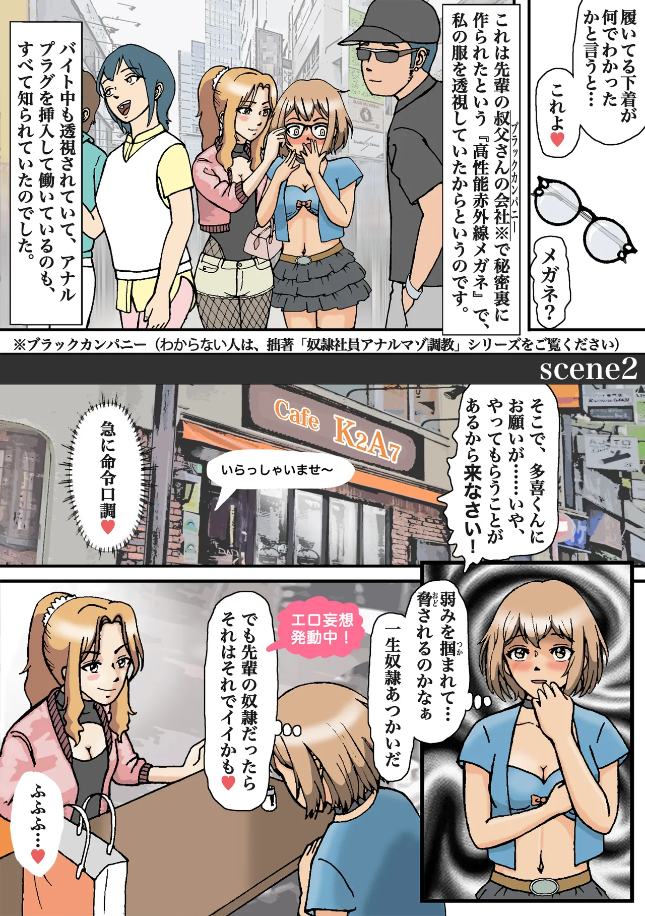 [Bカイマン]女装がバレて性獣男の性処理玩具に堕とされた Page 7