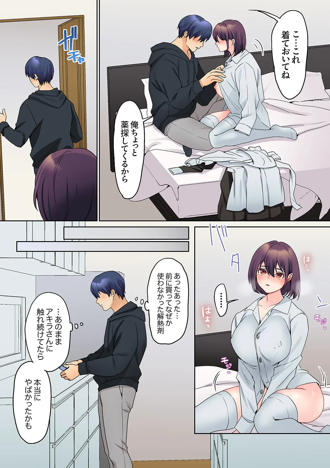 [Himino]Mukuchi na Kanojo no Seikantai ~Koe wa Dasanai kedo Karada wa Shoujiki da ne, Zubunure da yo 16-30 Page 103