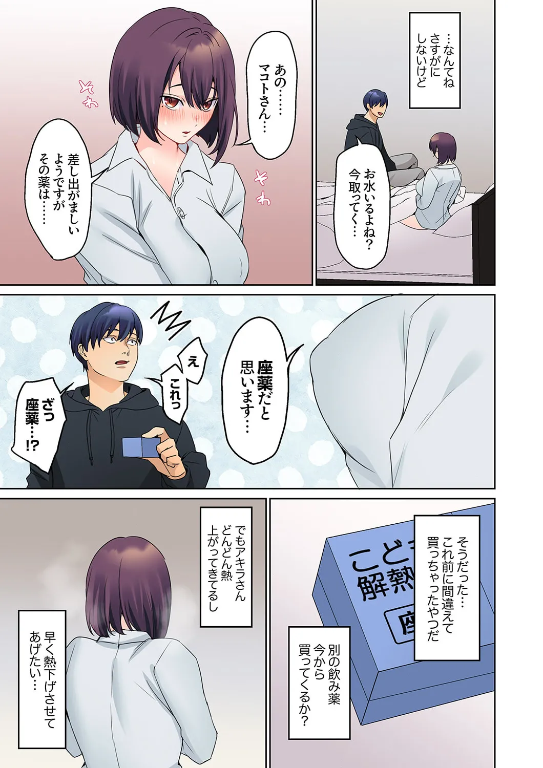 [Himino]Mukuchi na Kanojo no Seikantai ~Koe wa Dasanai kedo Karada wa Shoujiki da ne, Zubunure da yo 16-30 Page 105