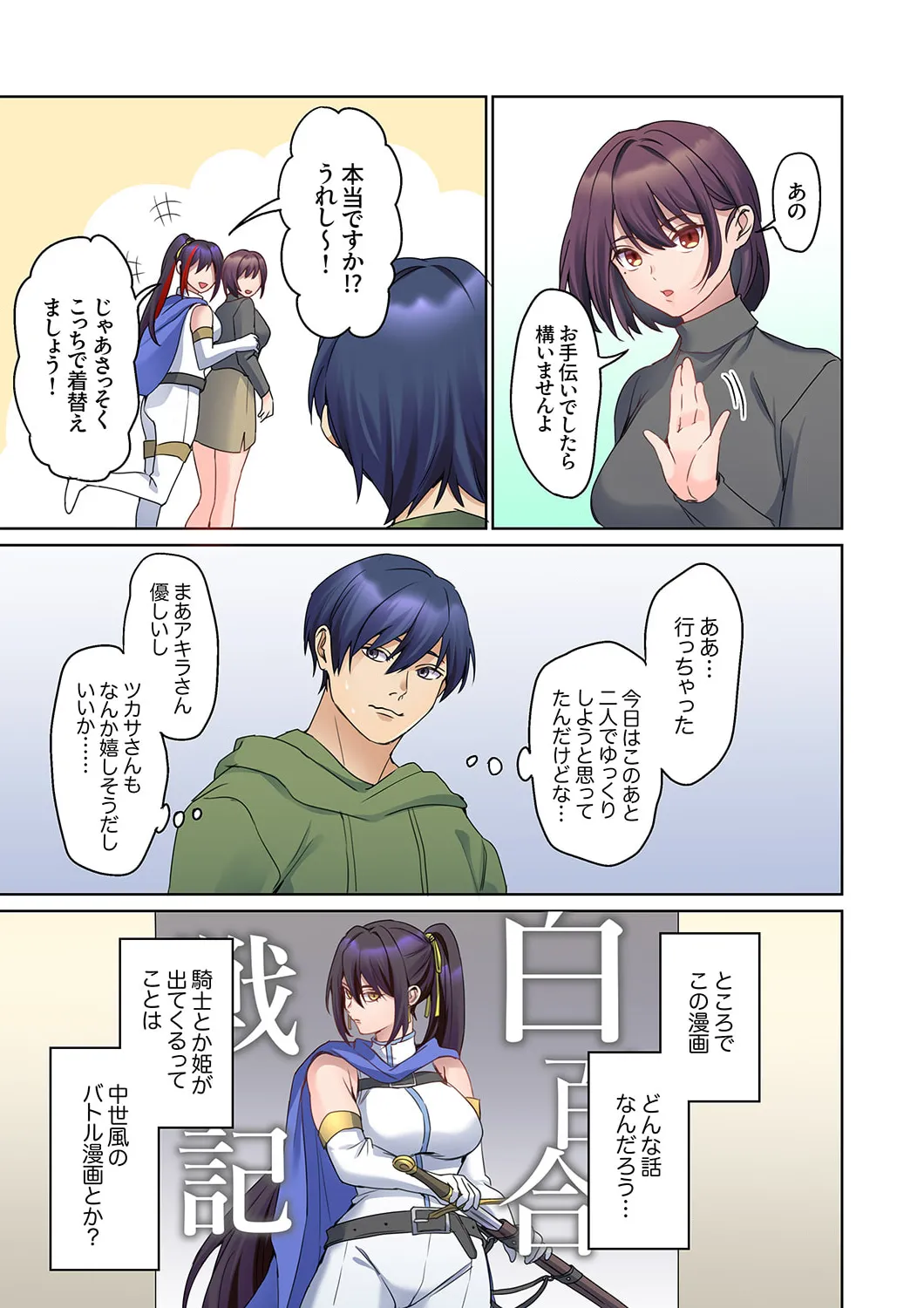 [Himino]Mukuchi na Kanojo no Seikantai ~Koe wa Dasanai kedo Karada wa Shoujiki da ne, Zubunure da yo 16-30 Page 175