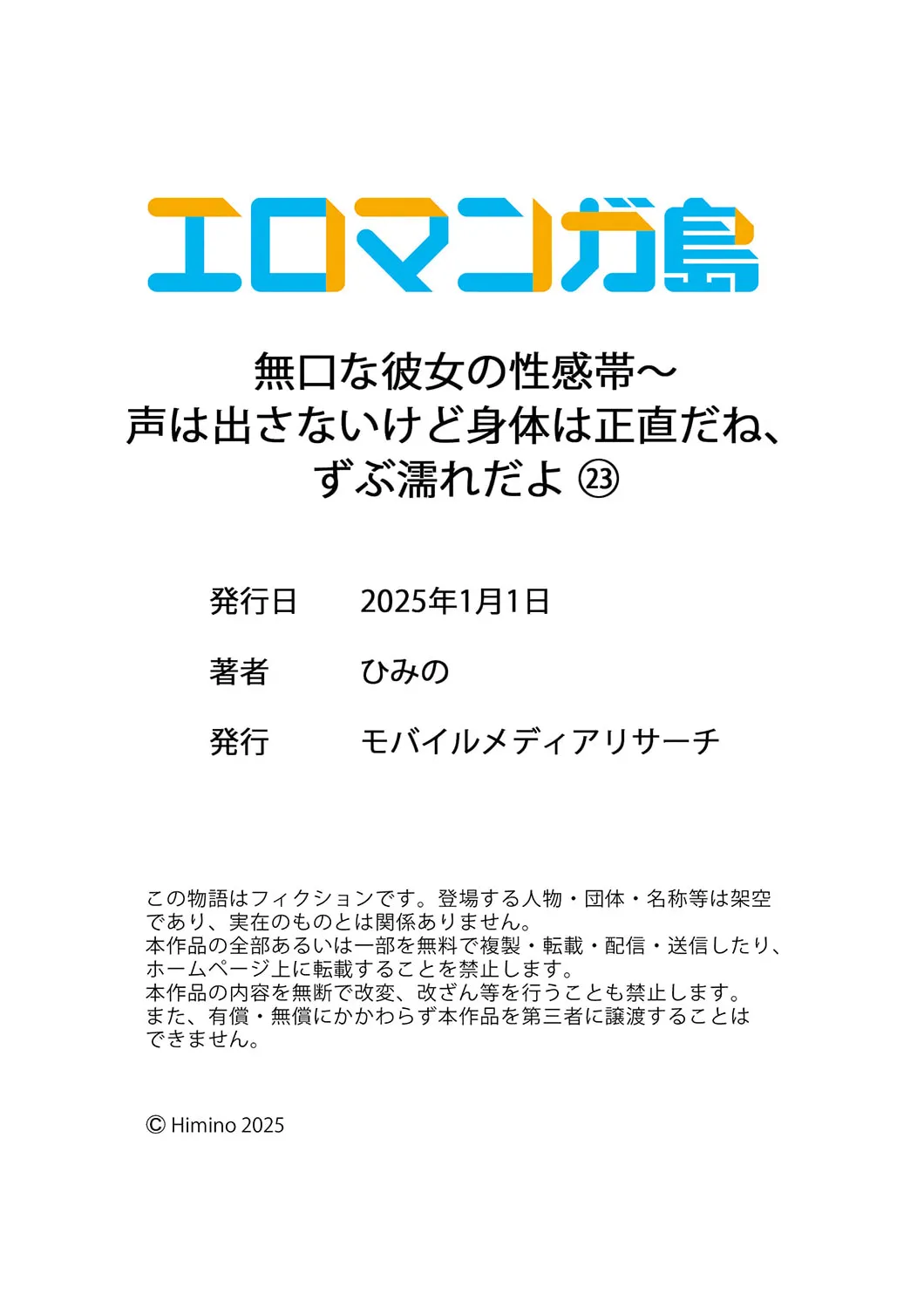 [Himino]Mukuchi na Kanojo no Seikantai ~Koe wa Dasanai kedo Karada wa Shoujiki da ne, Zubunure da yo 16-30 Page 240