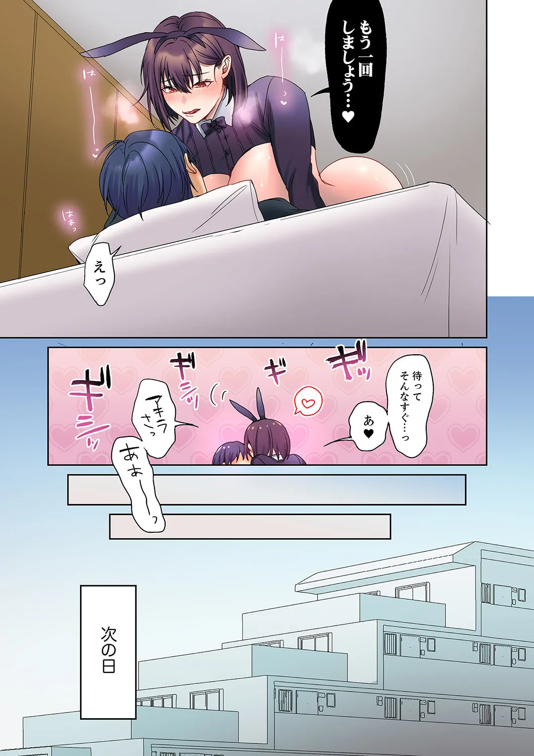 [Himino]Mukuchi na Kanojo no Seikantai ~Koe wa Dasanai kedo Karada wa Shoujiki da ne, Zubunure da yo 16-30 Page 25