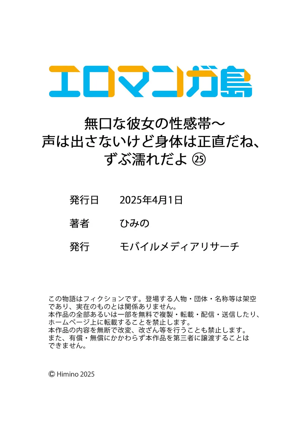 [Himino]Mukuchi na Kanojo no Seikantai ~Koe wa Dasanai kedo Karada wa Shoujiki da ne, Zubunure da yo 16-30 Page 298
