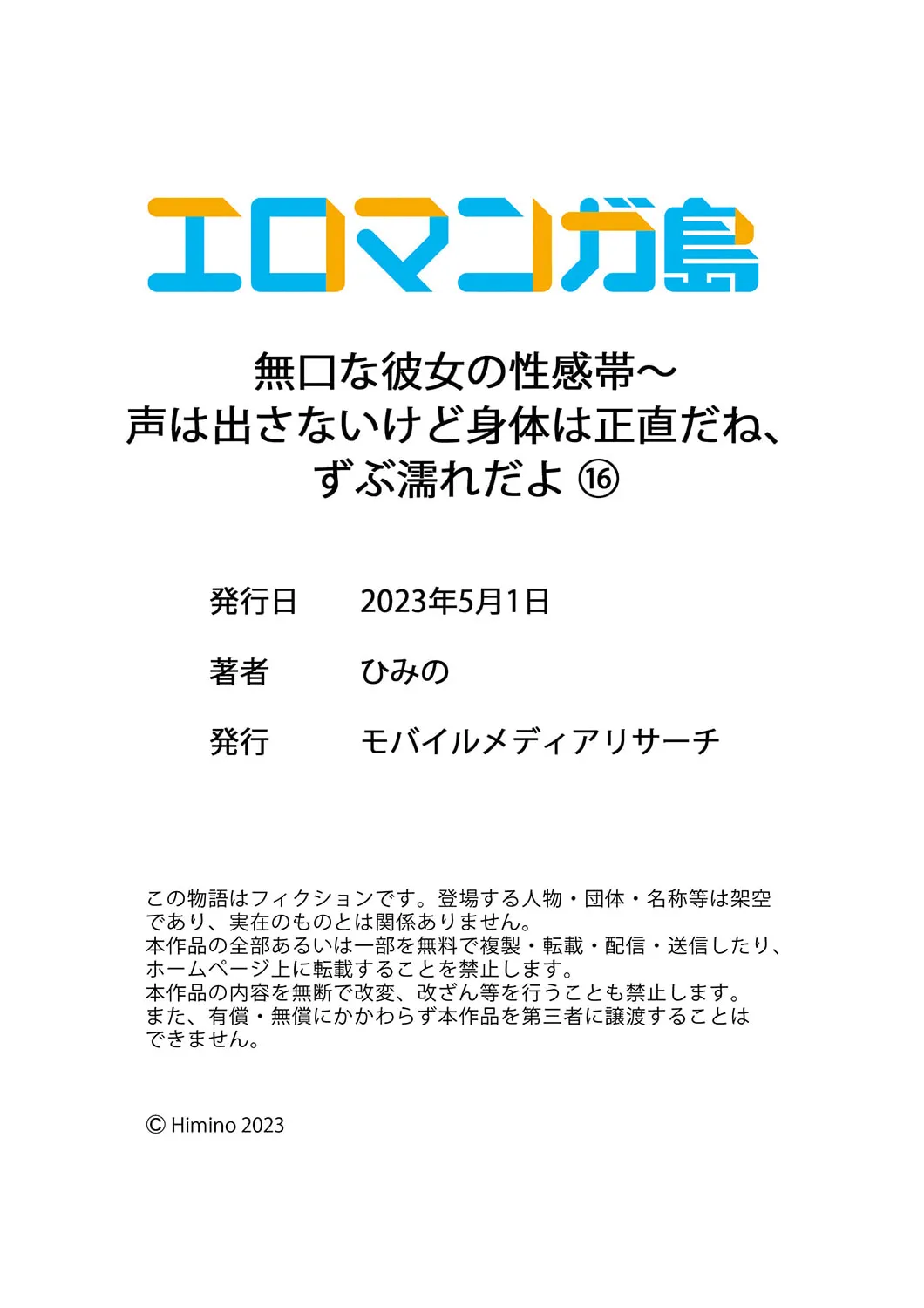 [Himino]Mukuchi na Kanojo no Seikantai ~Koe wa Dasanai kedo Karada wa Shoujiki da ne, Zubunure da yo 16-30 Page 30