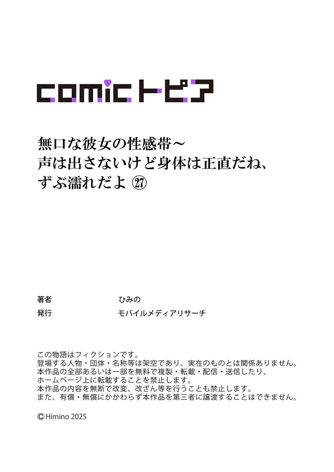 [Himino]Mukuchi na Kanojo no Seikantai ~Koe wa Dasanai kedo Karada wa Shoujiki da ne, Zubunure da yo 16-30 Page 356