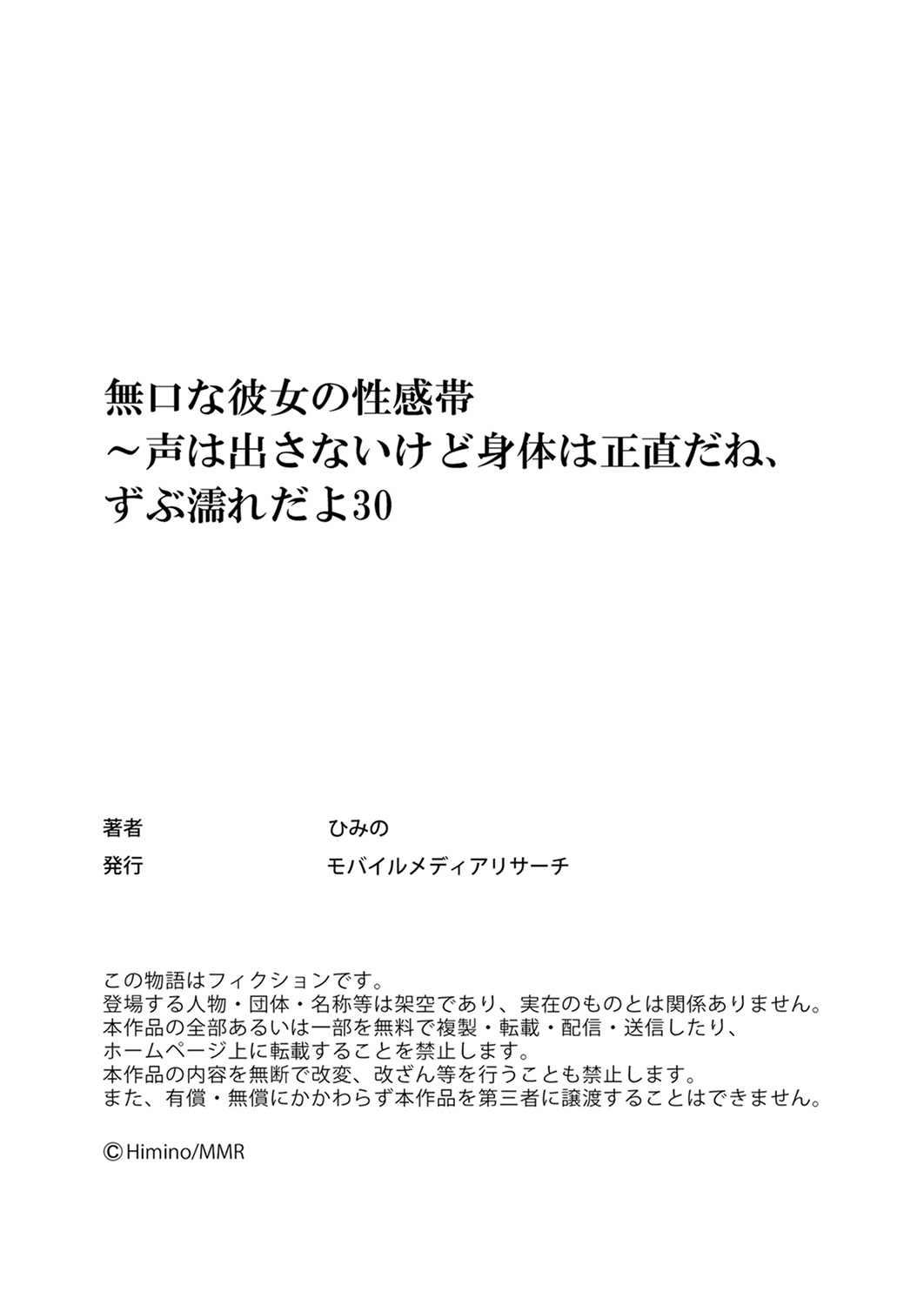 [Himino]Mukuchi na Kanojo no Seikantai ~Koe wa Dasanai kedo Karada wa Shoujiki da ne, Zubunure da yo 16-30 Page 437