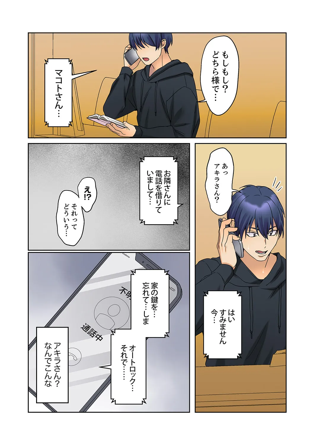 [Himino]Mukuchi na Kanojo no Seikantai ~Koe wa Dasanai kedo Karada wa Shoujiki da ne, Zubunure da yo 16-30 Page 83