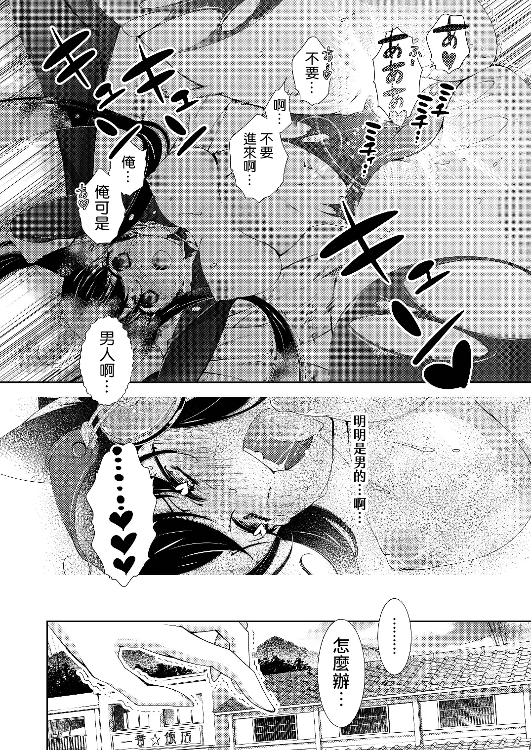 [Kokuritsu Shounen (Imamura Youko)]BORDER LINE!![Chinese] [祐希堂汉化组] [Digital] Page 14