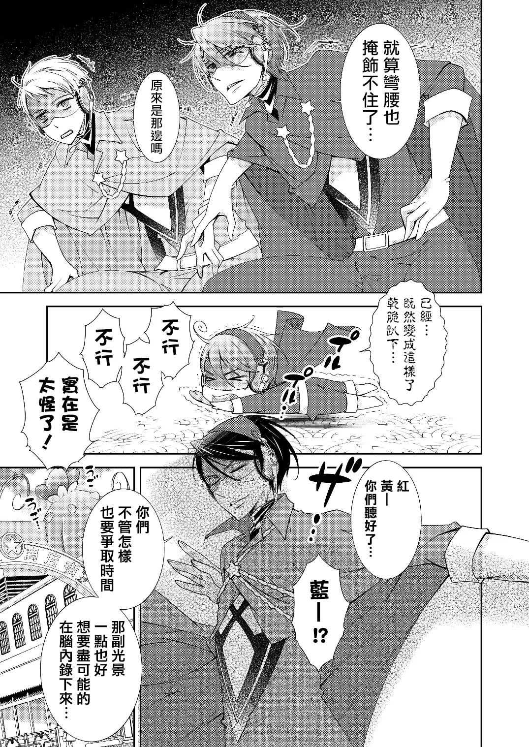 [Kokuritsu Shounen (Imamura Youko)]BORDER LINE!![Chinese] [祐希堂汉化组] [Digital] Page 15