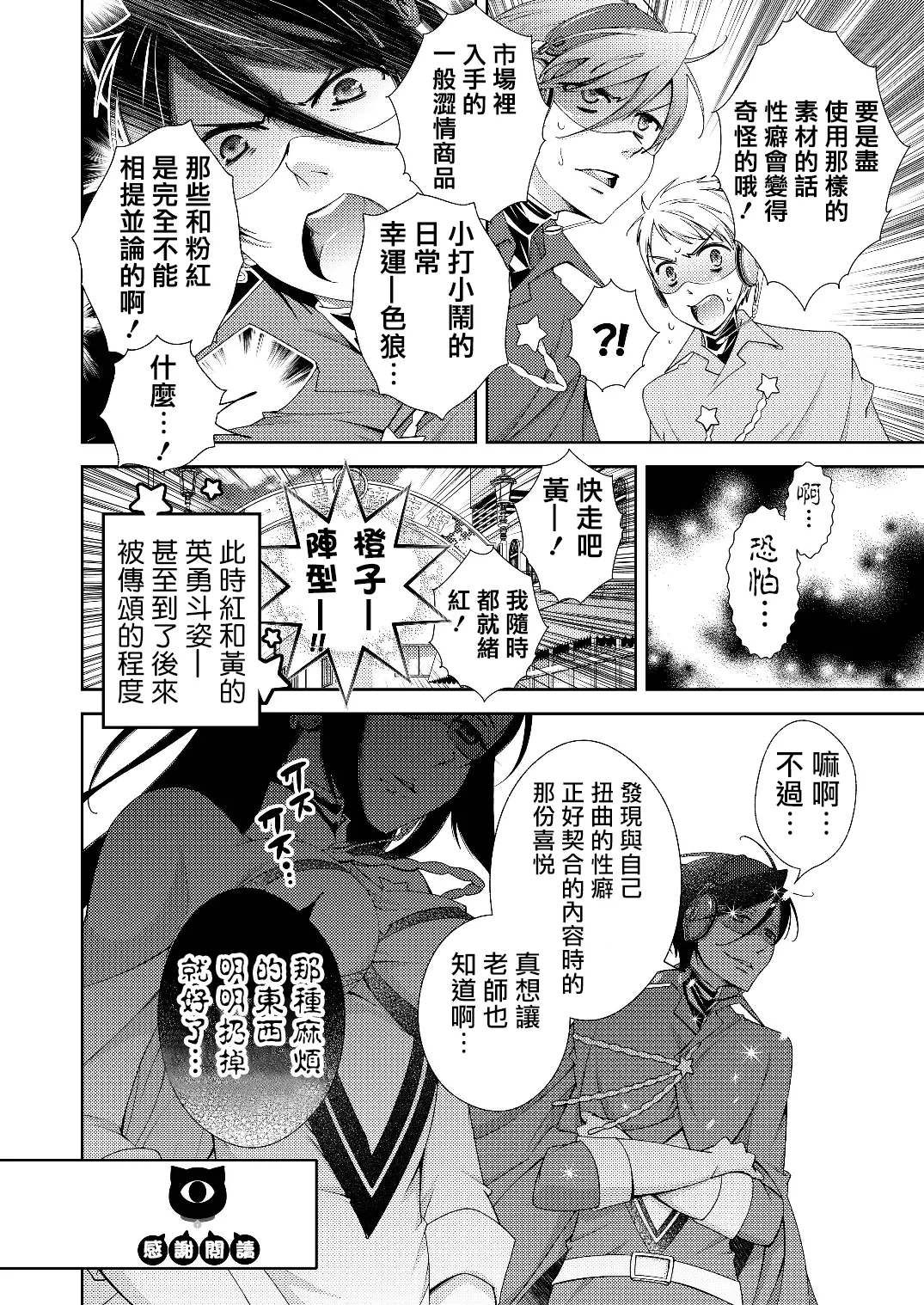 [Kokuritsu Shounen (Imamura Youko)]BORDER LINE!![Chinese] [祐希堂汉化组] [Digital] Page 16