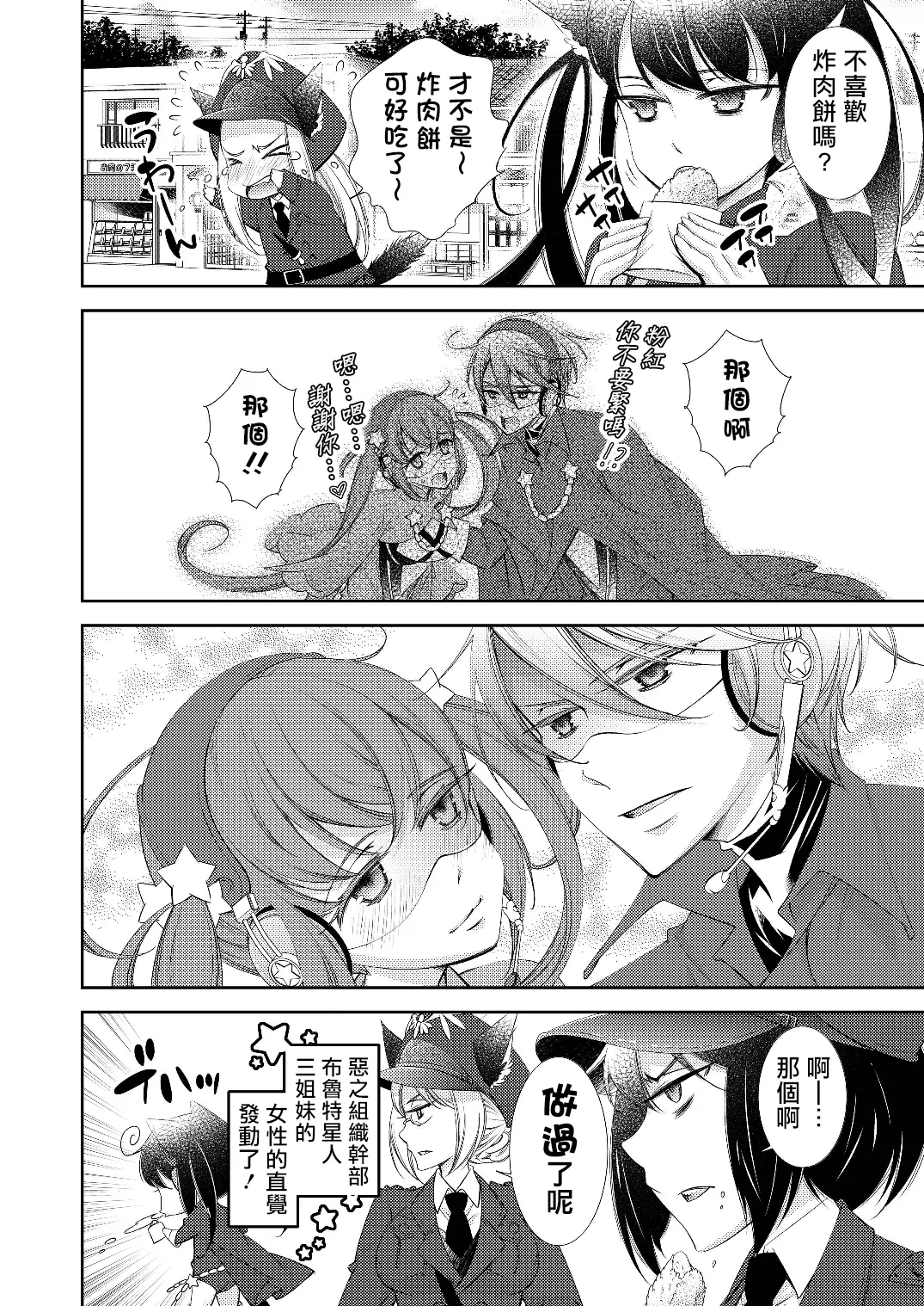 [Kokuritsu Shounen (Imamura Youko)]BORDER LINE!![Chinese] [祐希堂汉化组] [Digital] Page 20