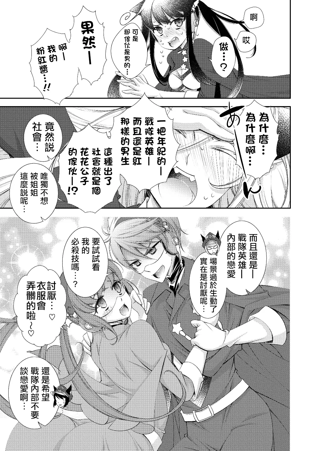 [Kokuritsu Shounen (Imamura Youko)]BORDER LINE!![Chinese] [祐希堂汉化组] [Digital] Page 21