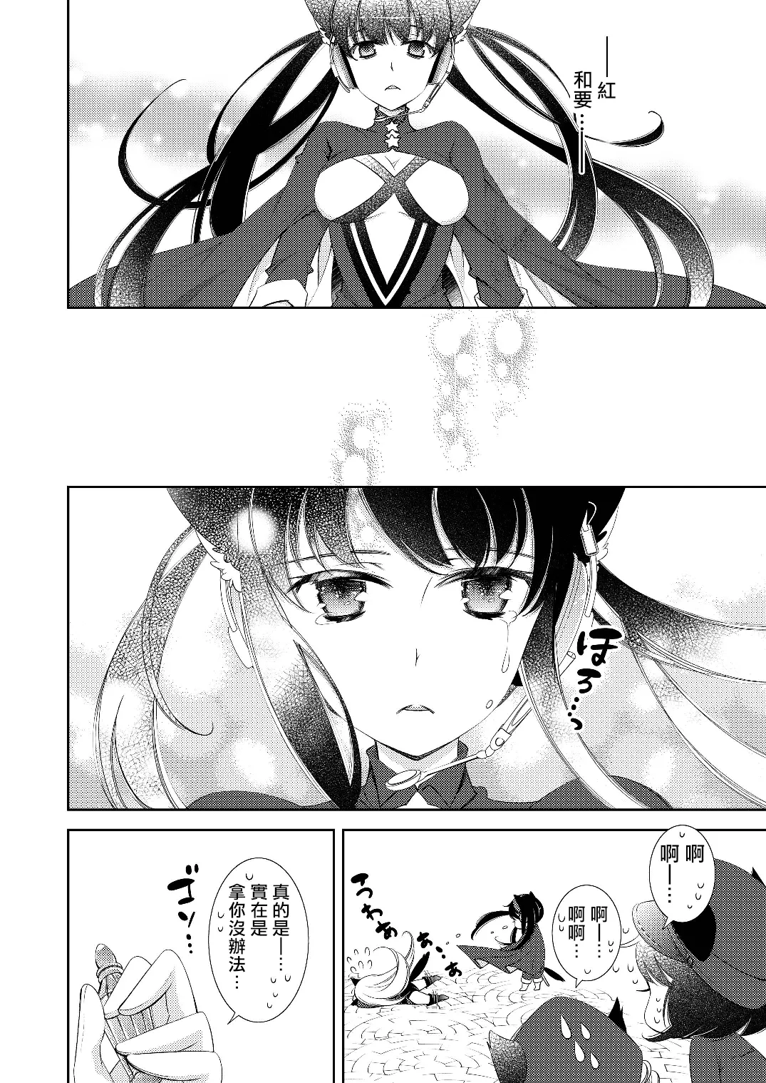[Kokuritsu Shounen (Imamura Youko)]BORDER LINE!![Chinese] [祐希堂汉化组] [Digital] Page 22