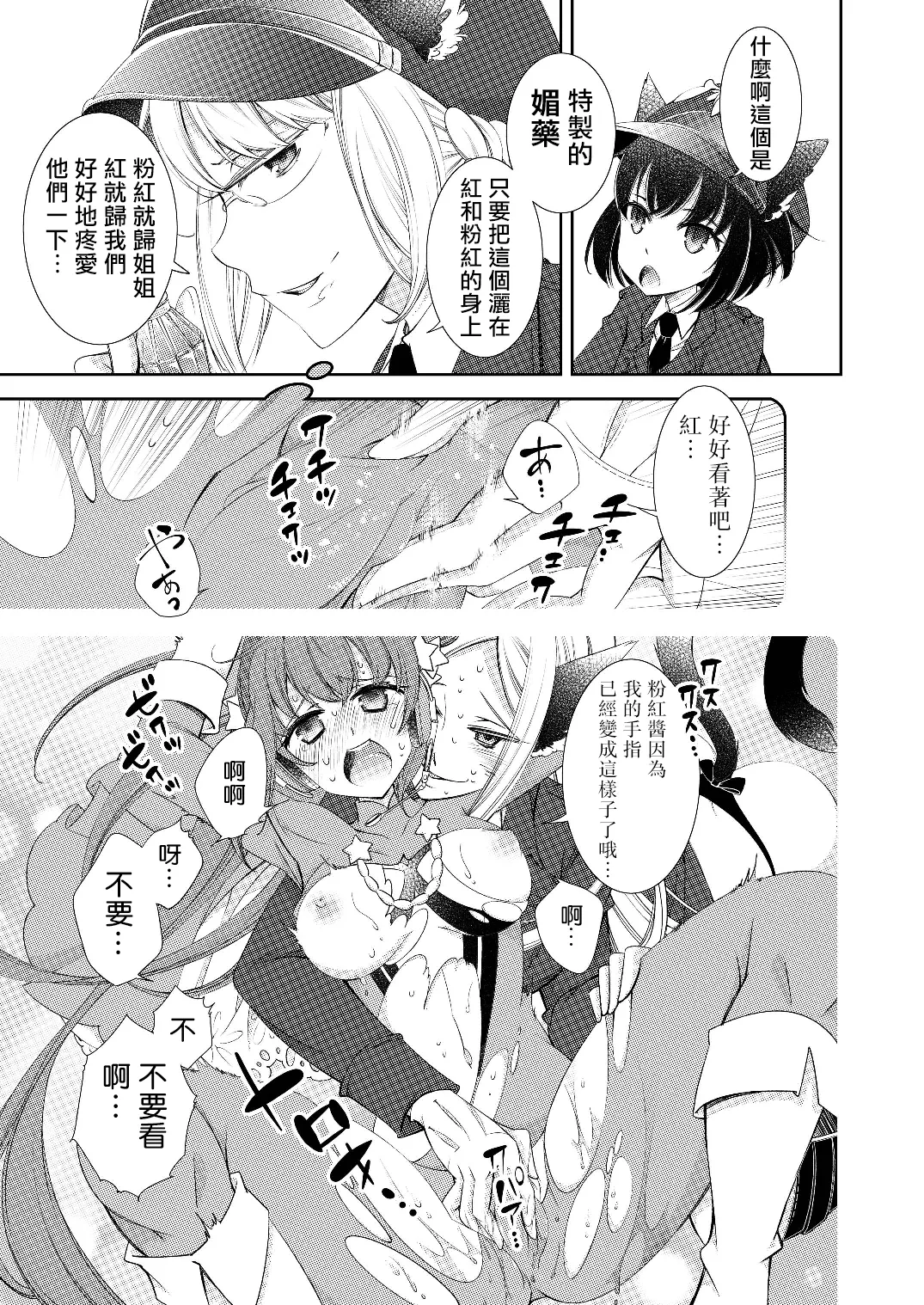 [Kokuritsu Shounen (Imamura Youko)]BORDER LINE!![Chinese] [祐希堂汉化组] [Digital] Page 23