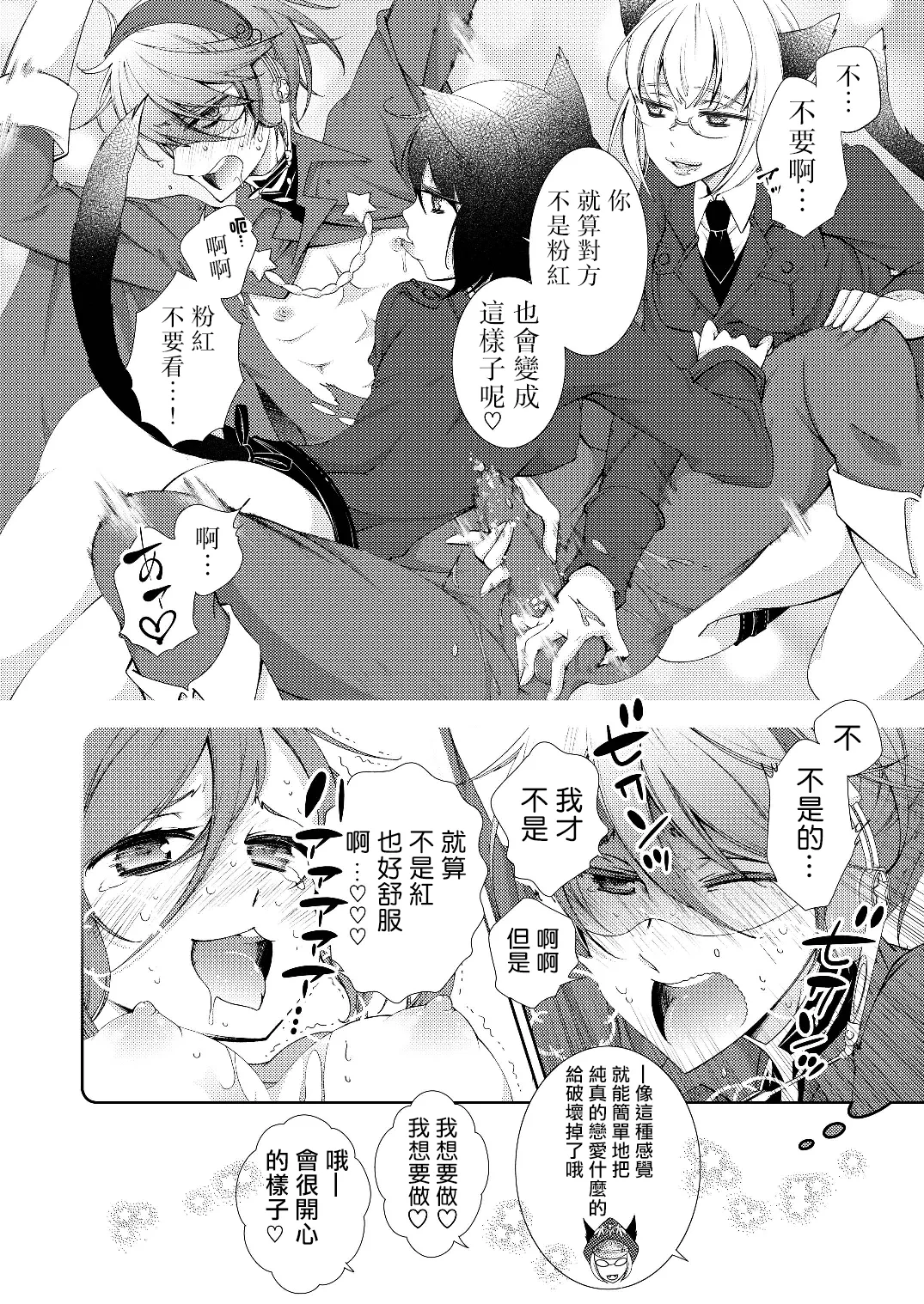 [Kokuritsu Shounen (Imamura Youko)]BORDER LINE!![Chinese] [祐希堂汉化组] [Digital] Page 24