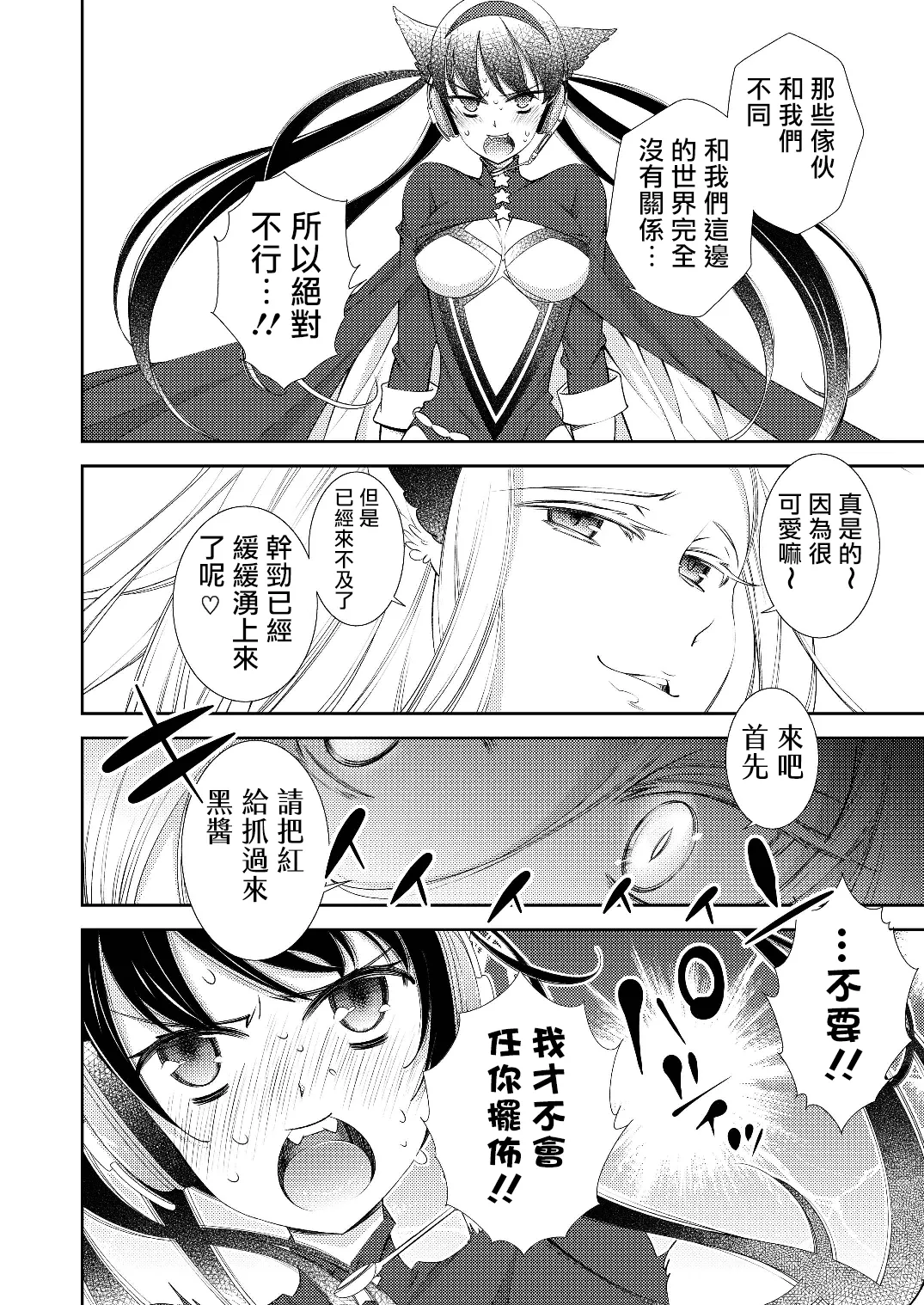 [Kokuritsu Shounen (Imamura Youko)]BORDER LINE!![Chinese] [祐希堂汉化组] [Digital] Page 26