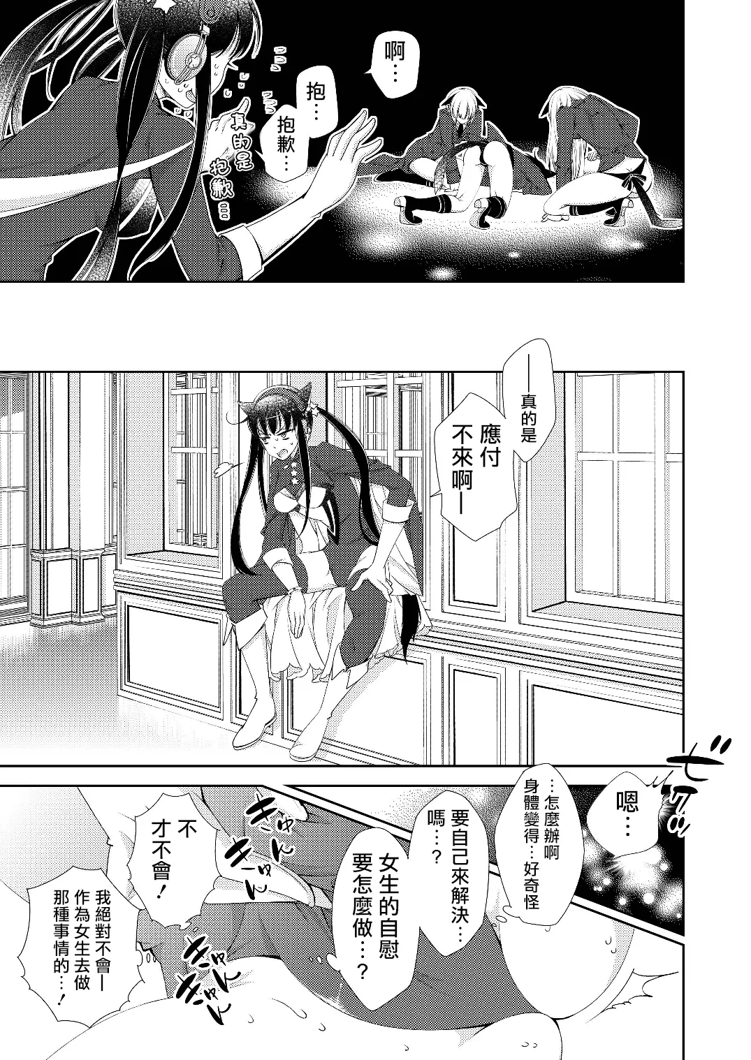 [Kokuritsu Shounen (Imamura Youko)]BORDER LINE!![Chinese] [祐希堂汉化组] [Digital] Page 31