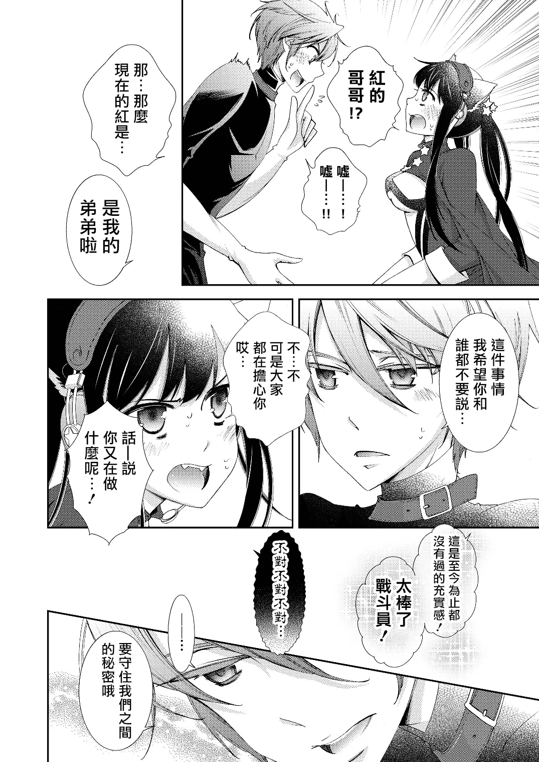 [Kokuritsu Shounen (Imamura Youko)]BORDER LINE!![Chinese] [祐希堂汉化组] [Digital] Page 34