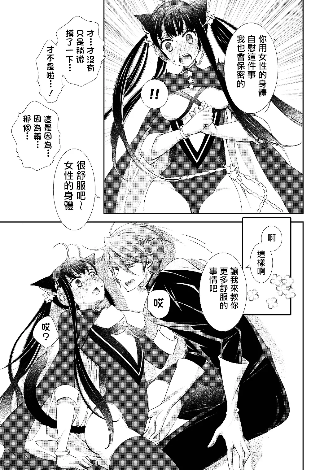[Kokuritsu Shounen (Imamura Youko)]BORDER LINE!![Chinese] [祐希堂汉化组] [Digital] Page 35